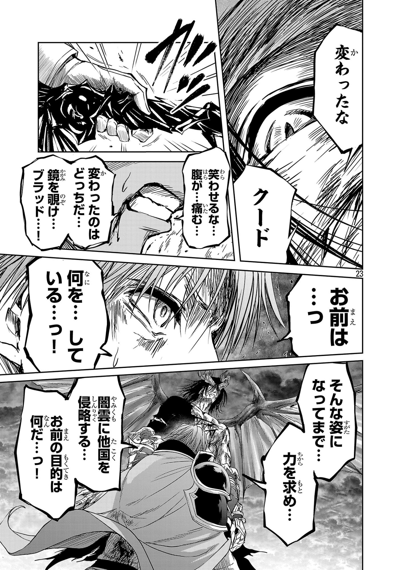 Hyakuma no Aruji Chapter 57 23ページ