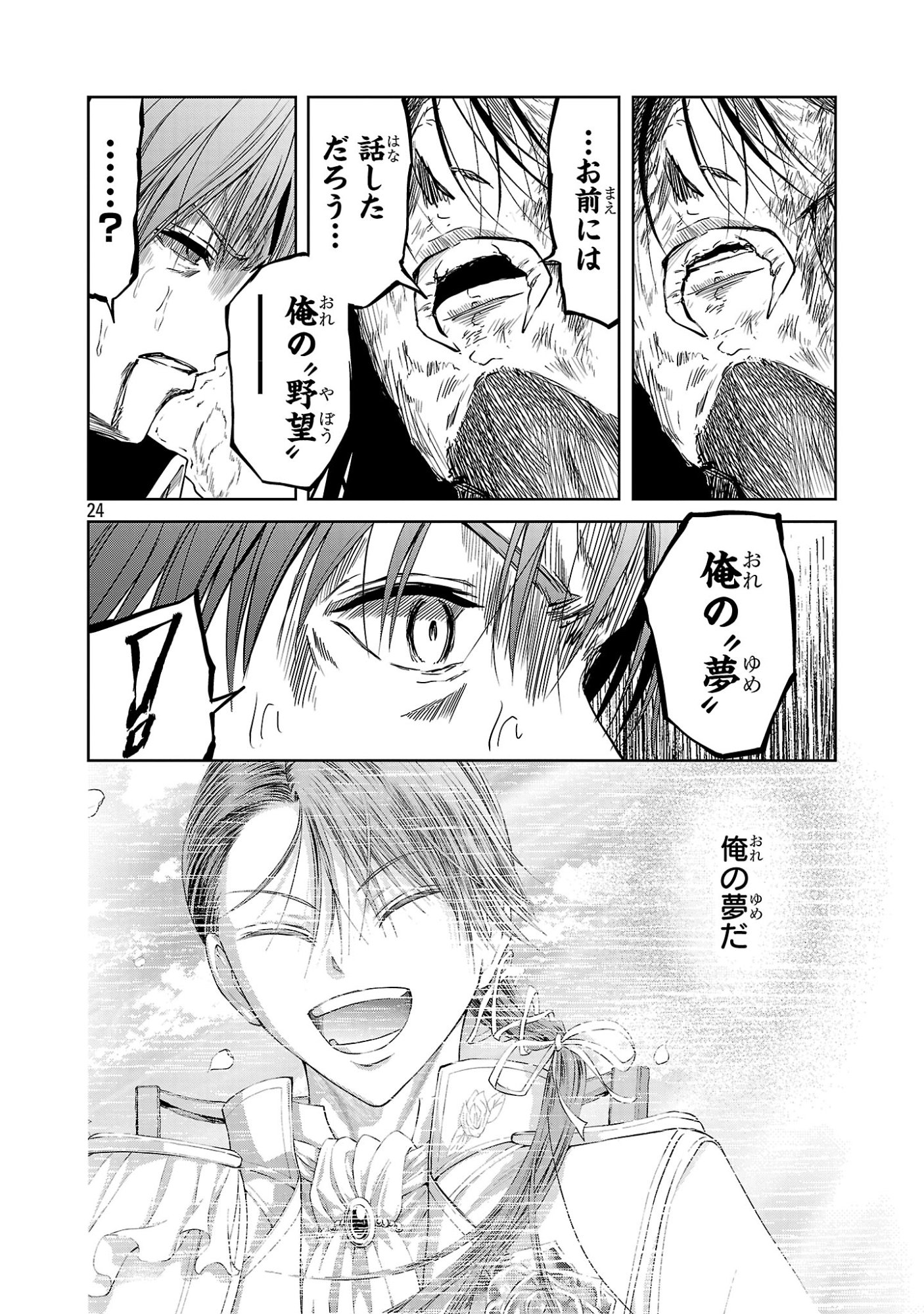 Hyakuma no Aruji Chapter 57 24ページ