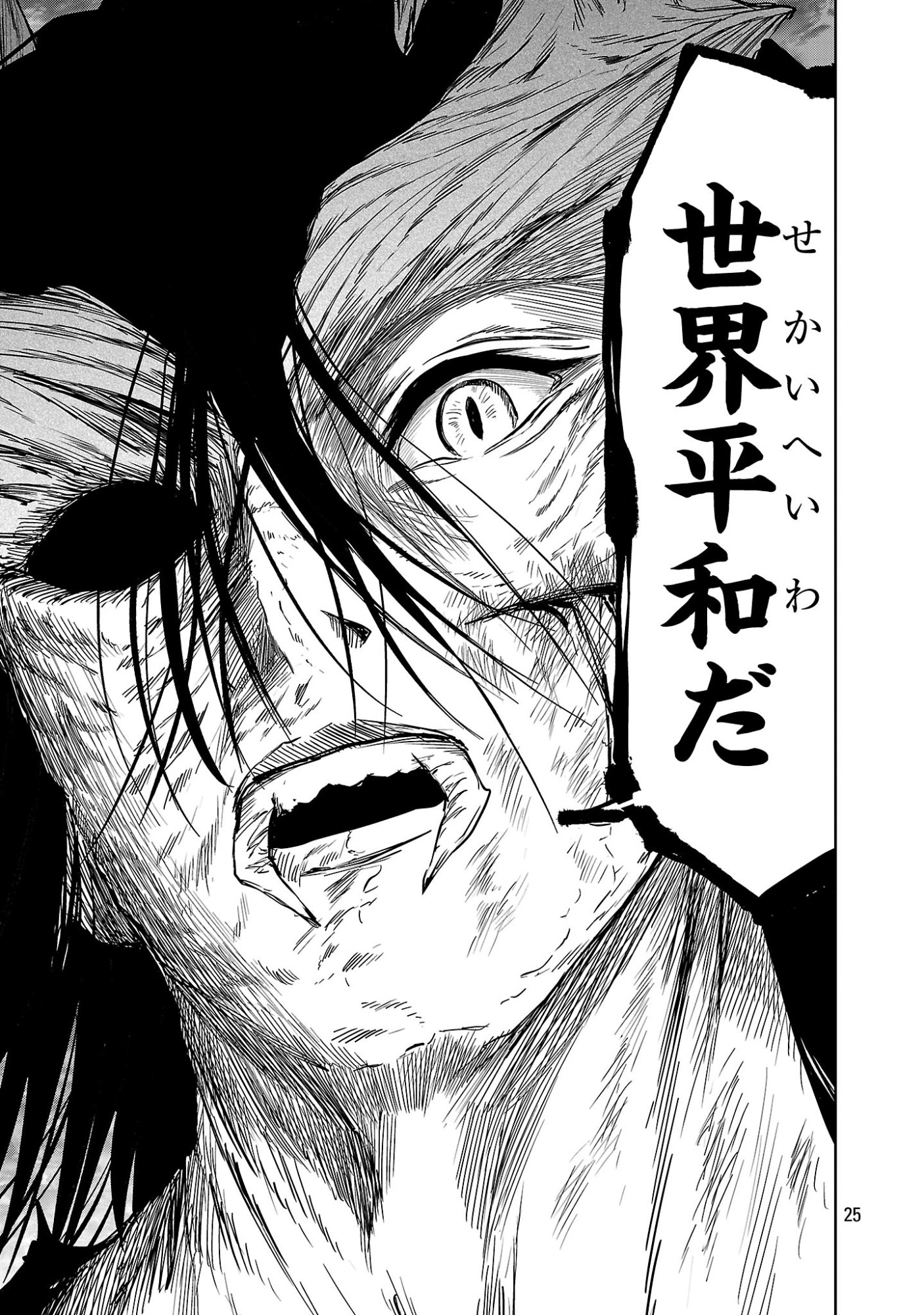 Hyakuma no Aruji Chapter 57 25ページ