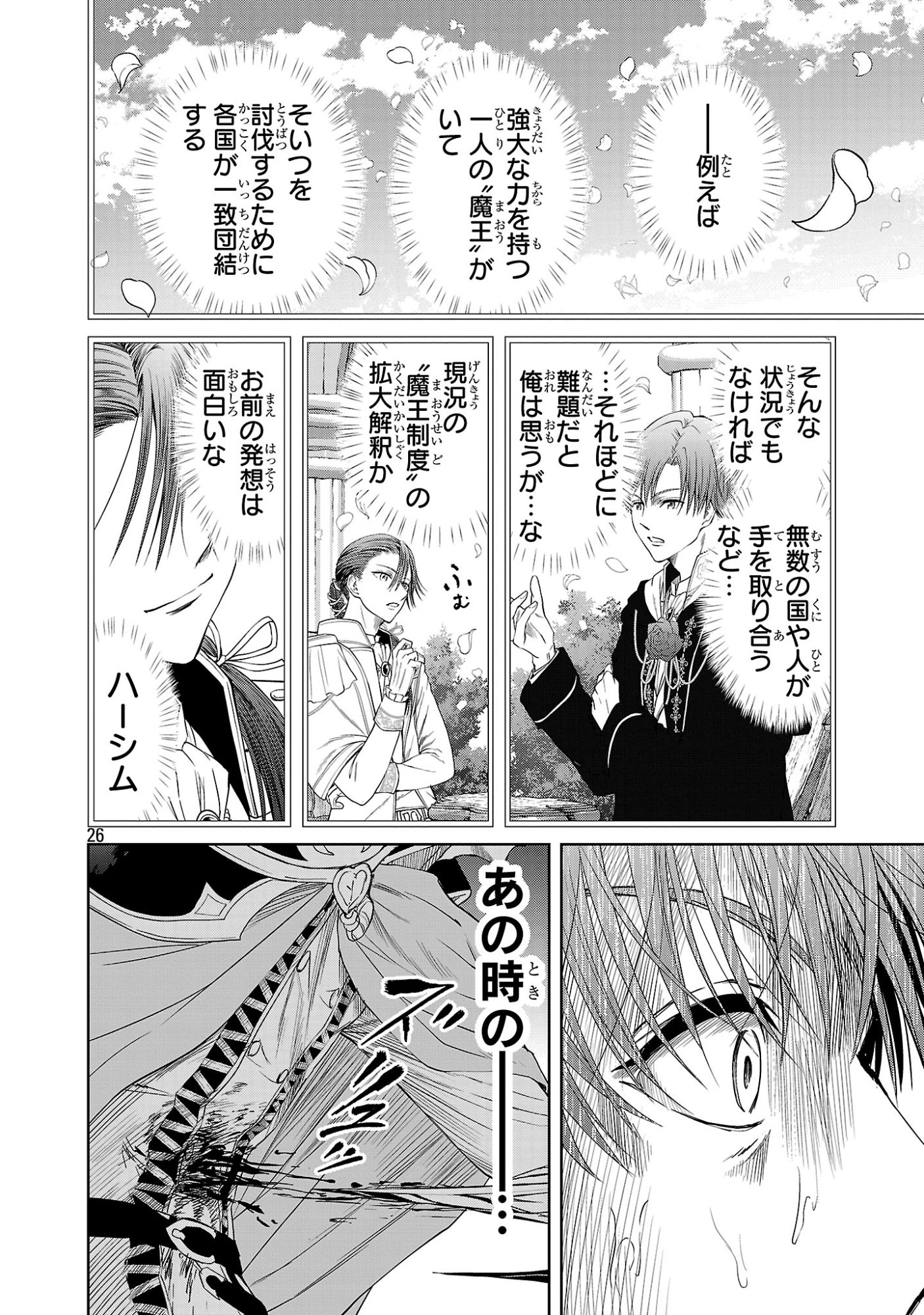 Hyakuma no Aruji Chapter 57 26ページ
