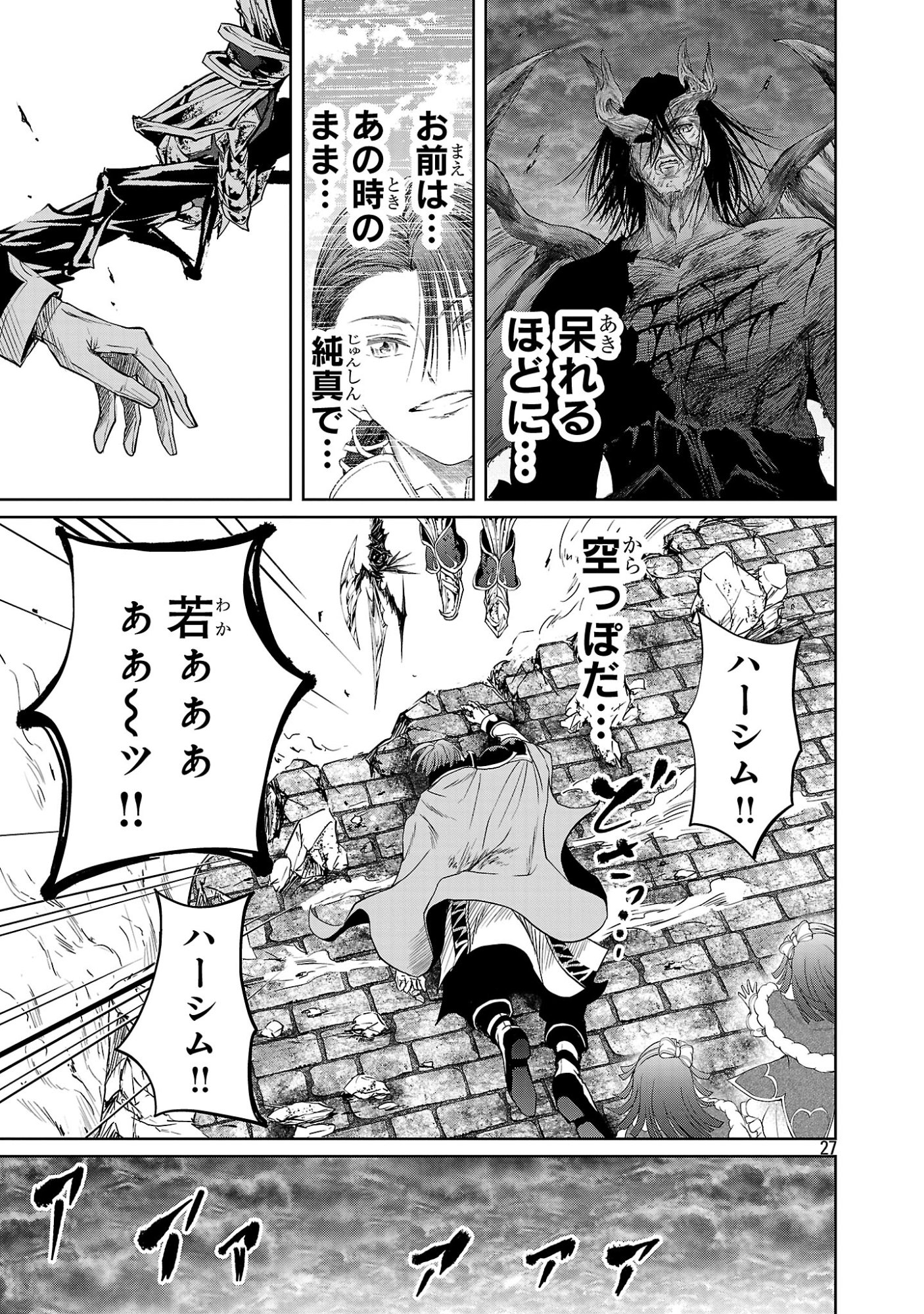 Hyakuma no Aruji Chapter 57 27ページ