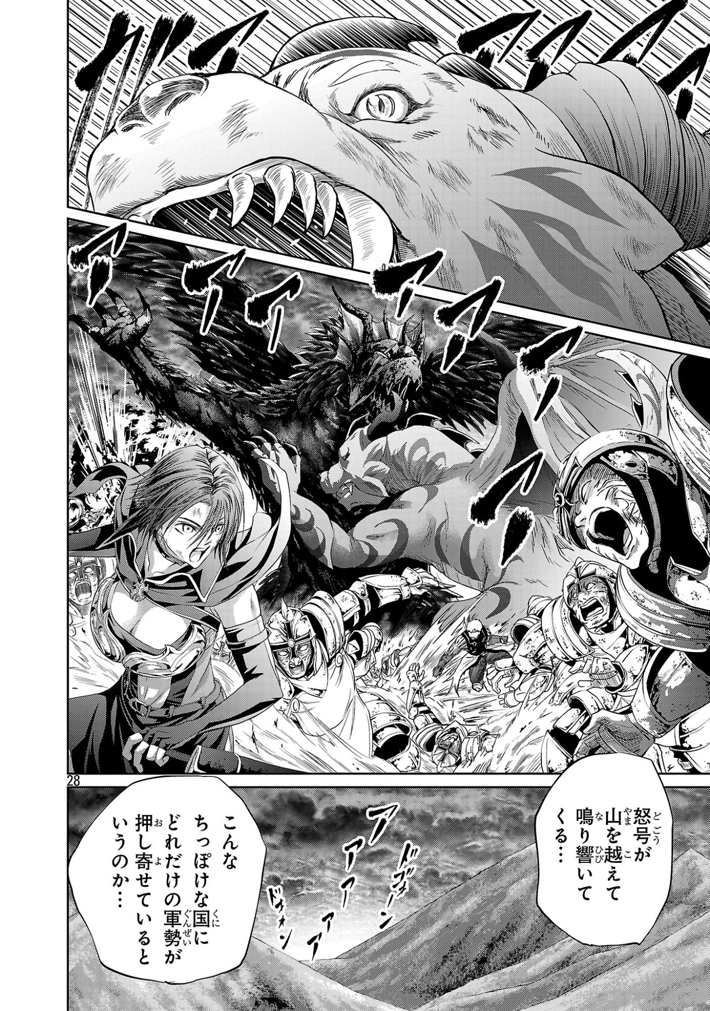 Hyakuma no Aruji Chapter 57 28ページ