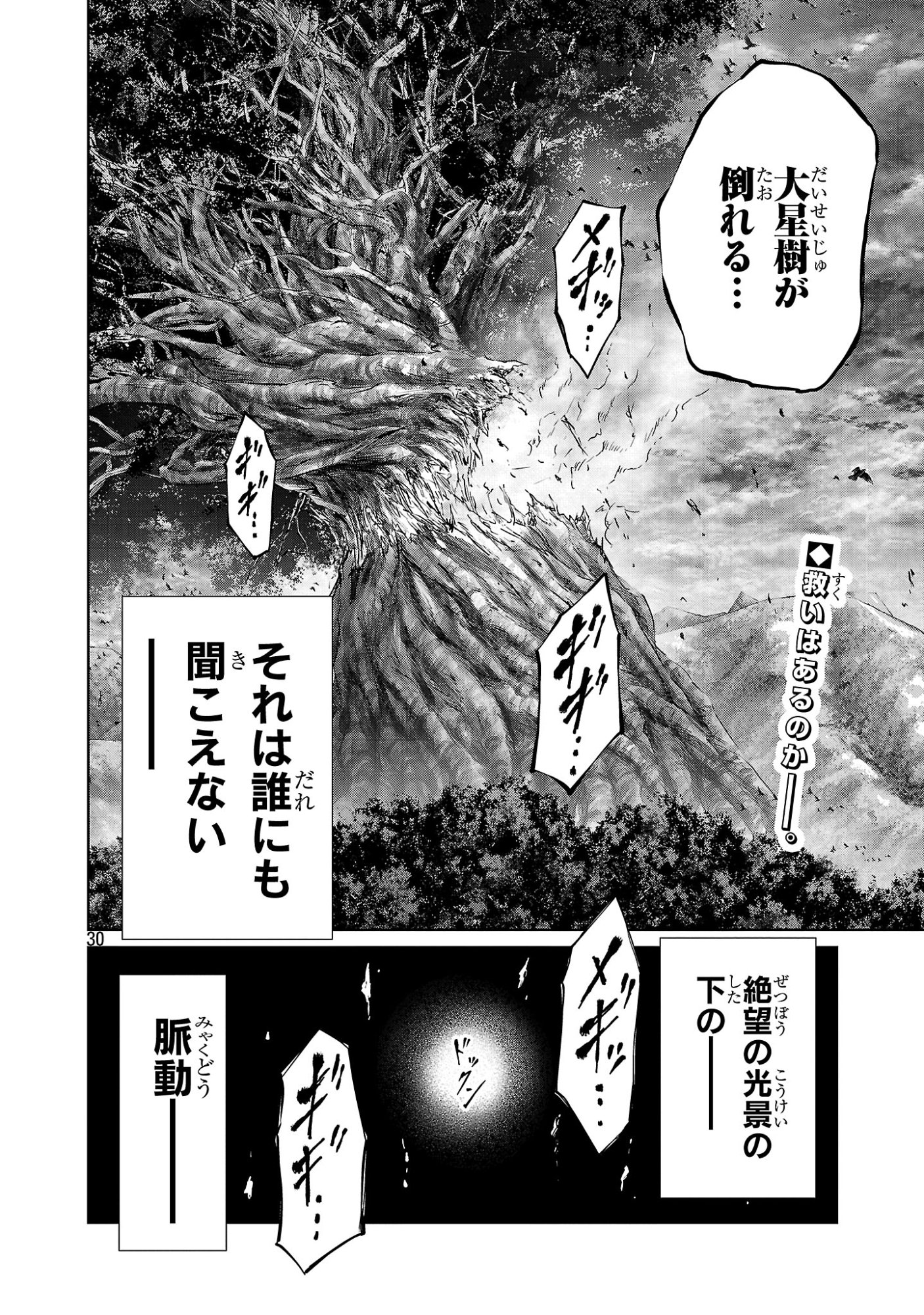 Hyakuma no Aruji Chapter 57 30ページ