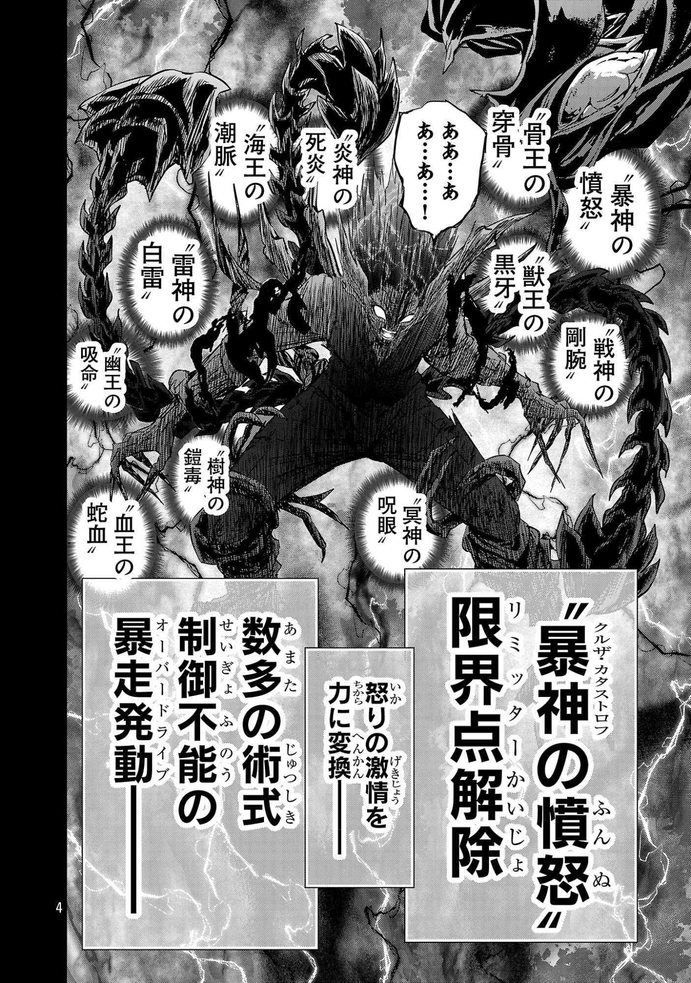Hyakuma no Aruji Chapter 57 4ページ