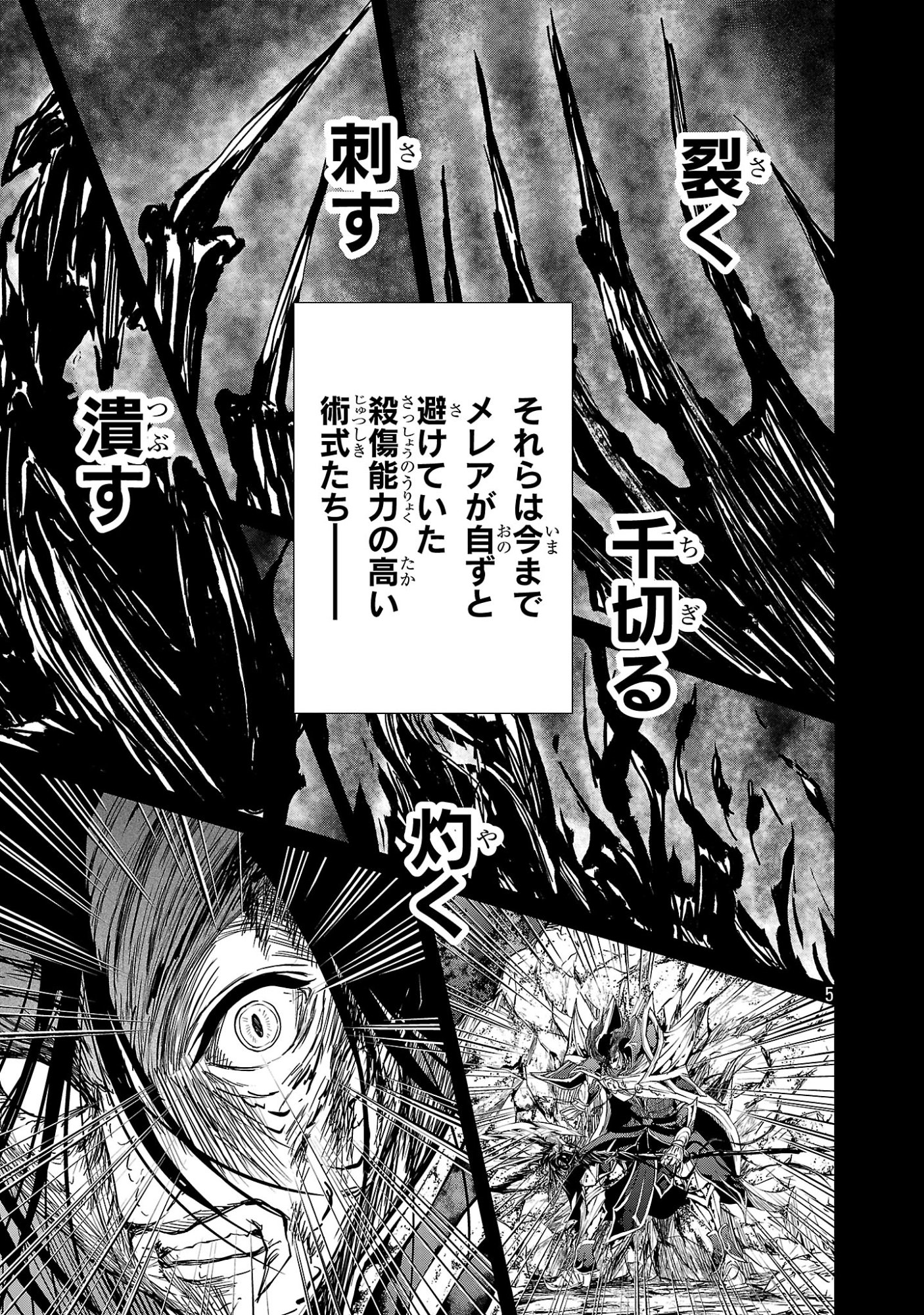 Hyakuma no Aruji Chapter 57 5ページ