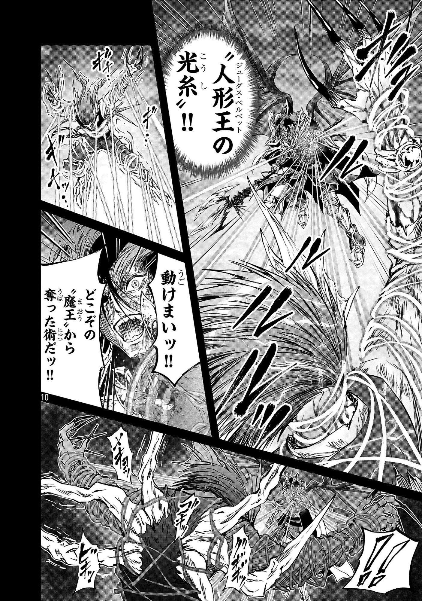 Hyakuma no Aruji Chapter 57 10ページ