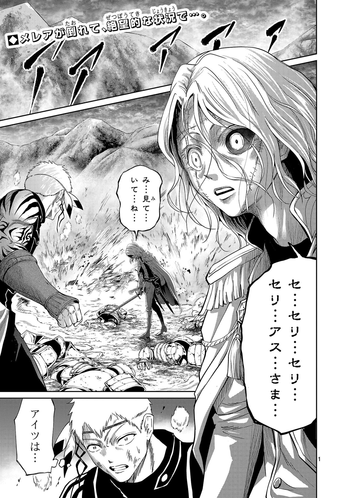 Hyakuma no Aruji Chapter 58 1ページ