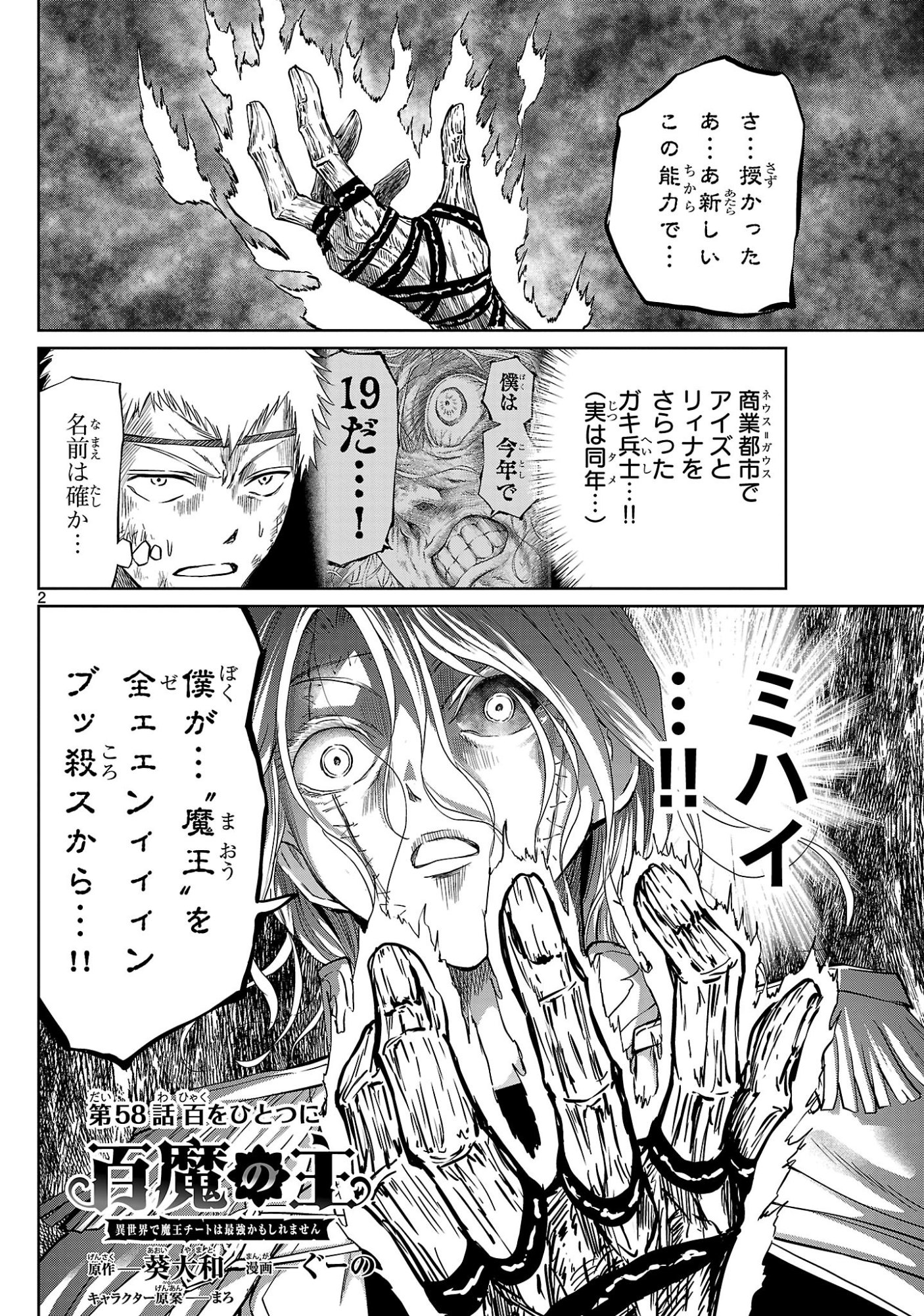 Hyakuma no Aruji Chapter 58 2ページ