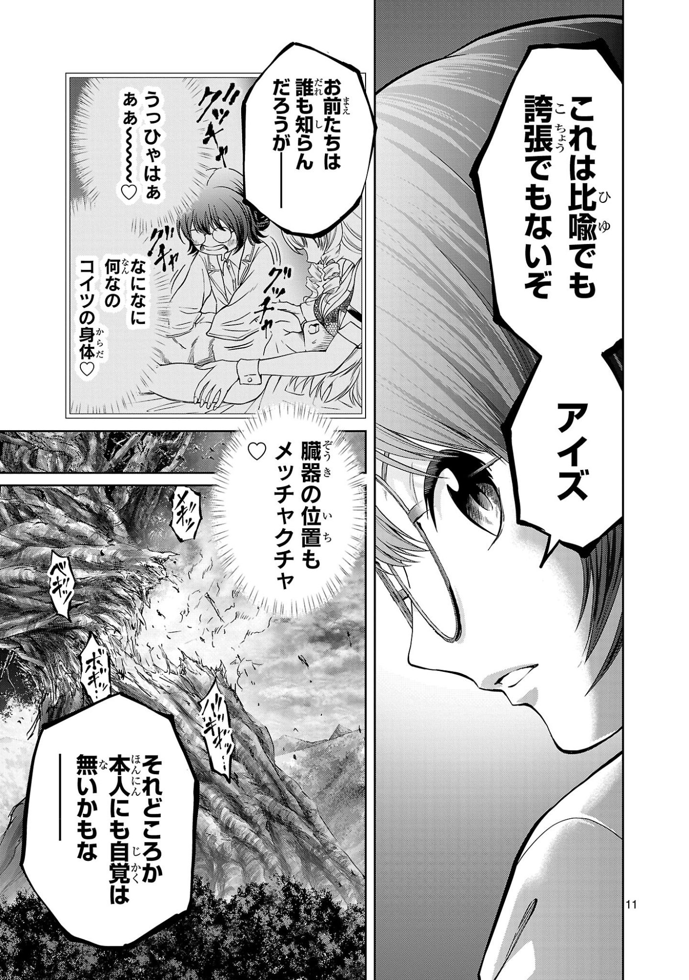 Hyakuma no Aruji Chapter 58 11ページ