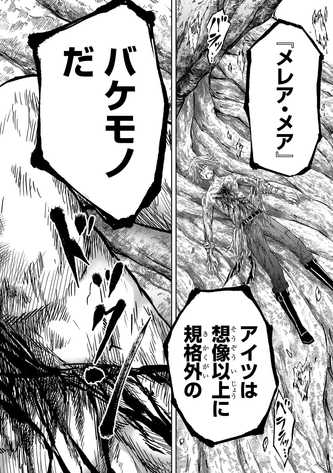 Hyakuma no Aruji Chapter 58 12ページ