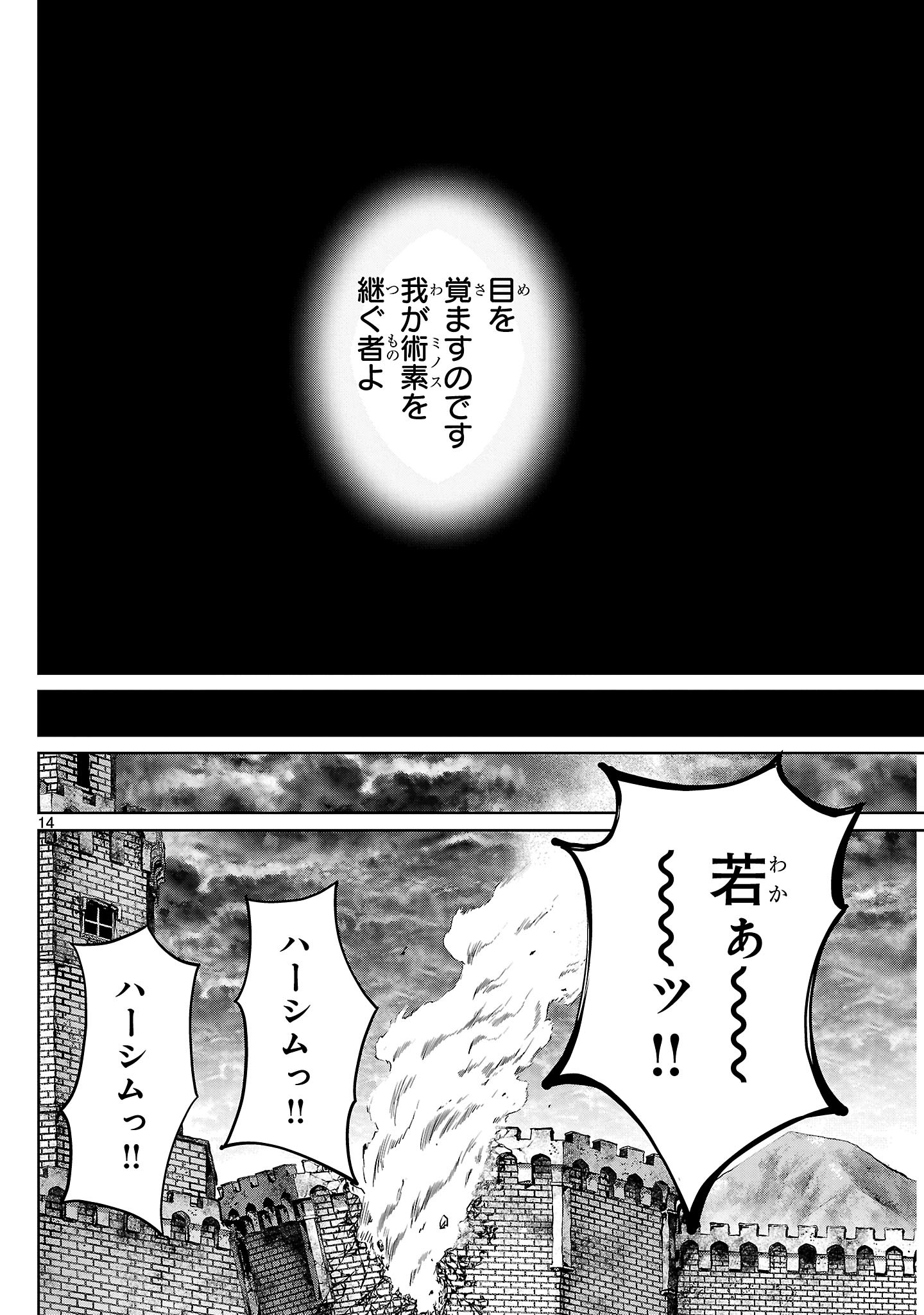 Hyakuma no Aruji Chapter 58 14ページ