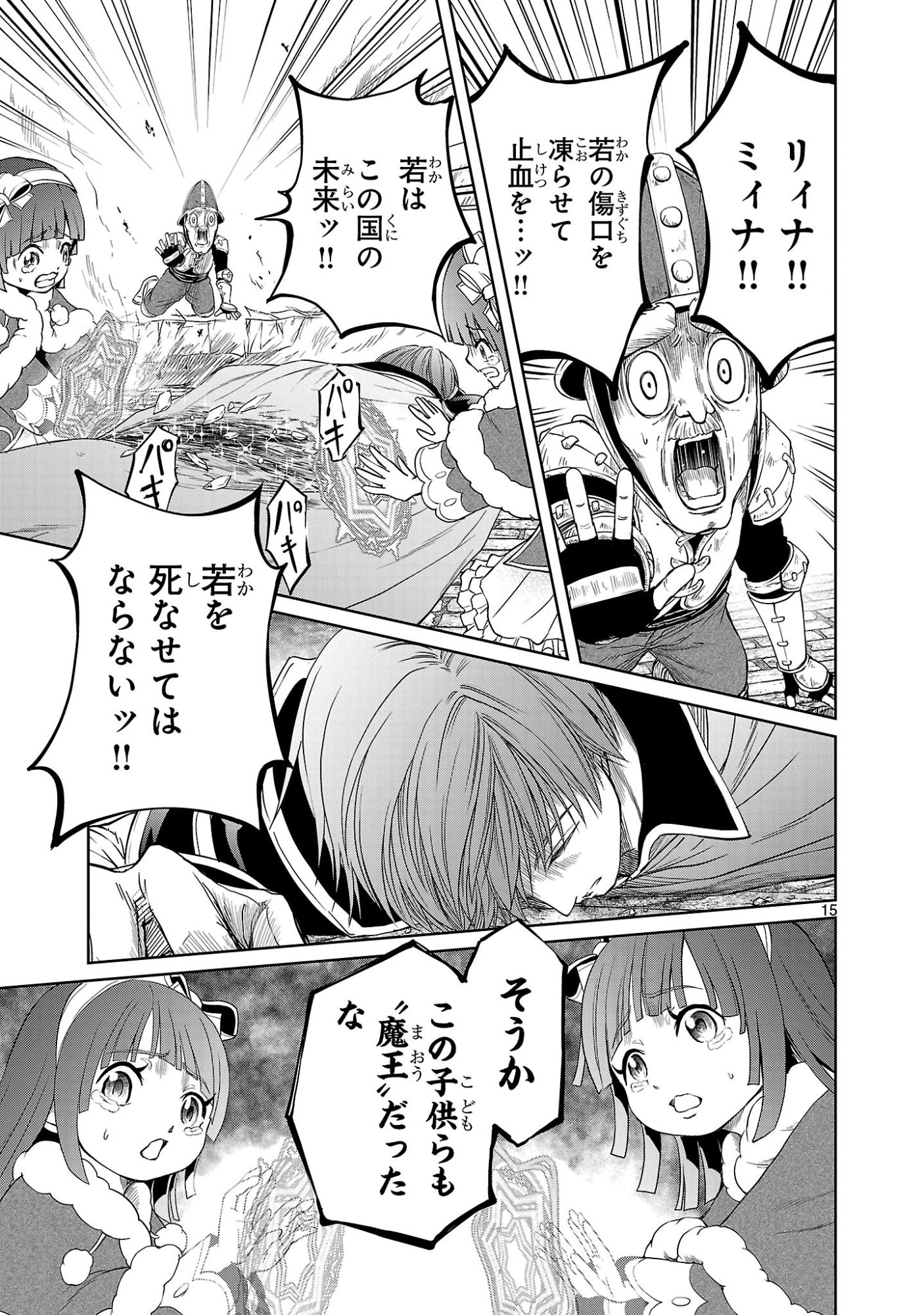 Hyakuma no Aruji Chapter 58 15ページ