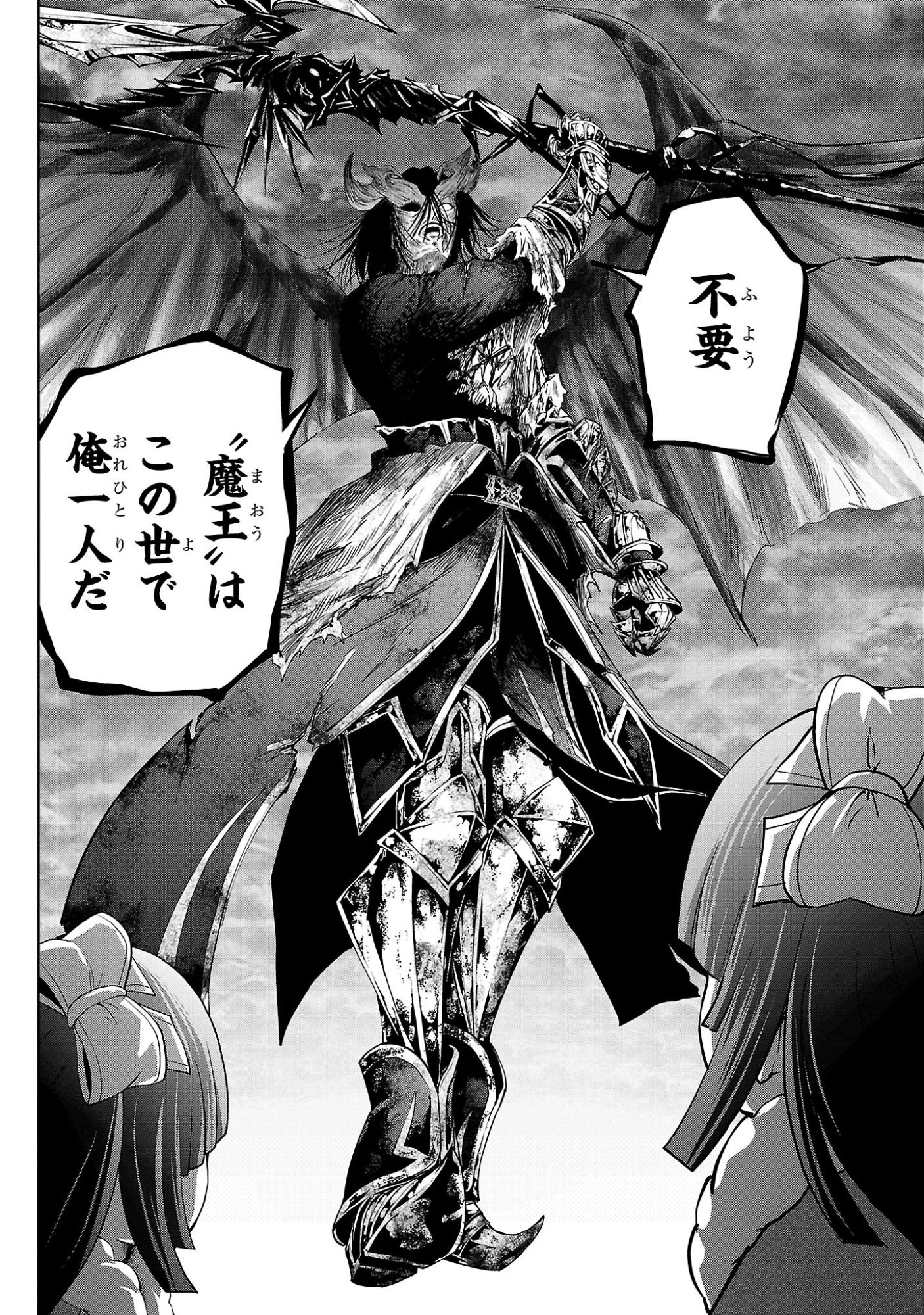 Hyakuma no Aruji Chapter 58 16ページ