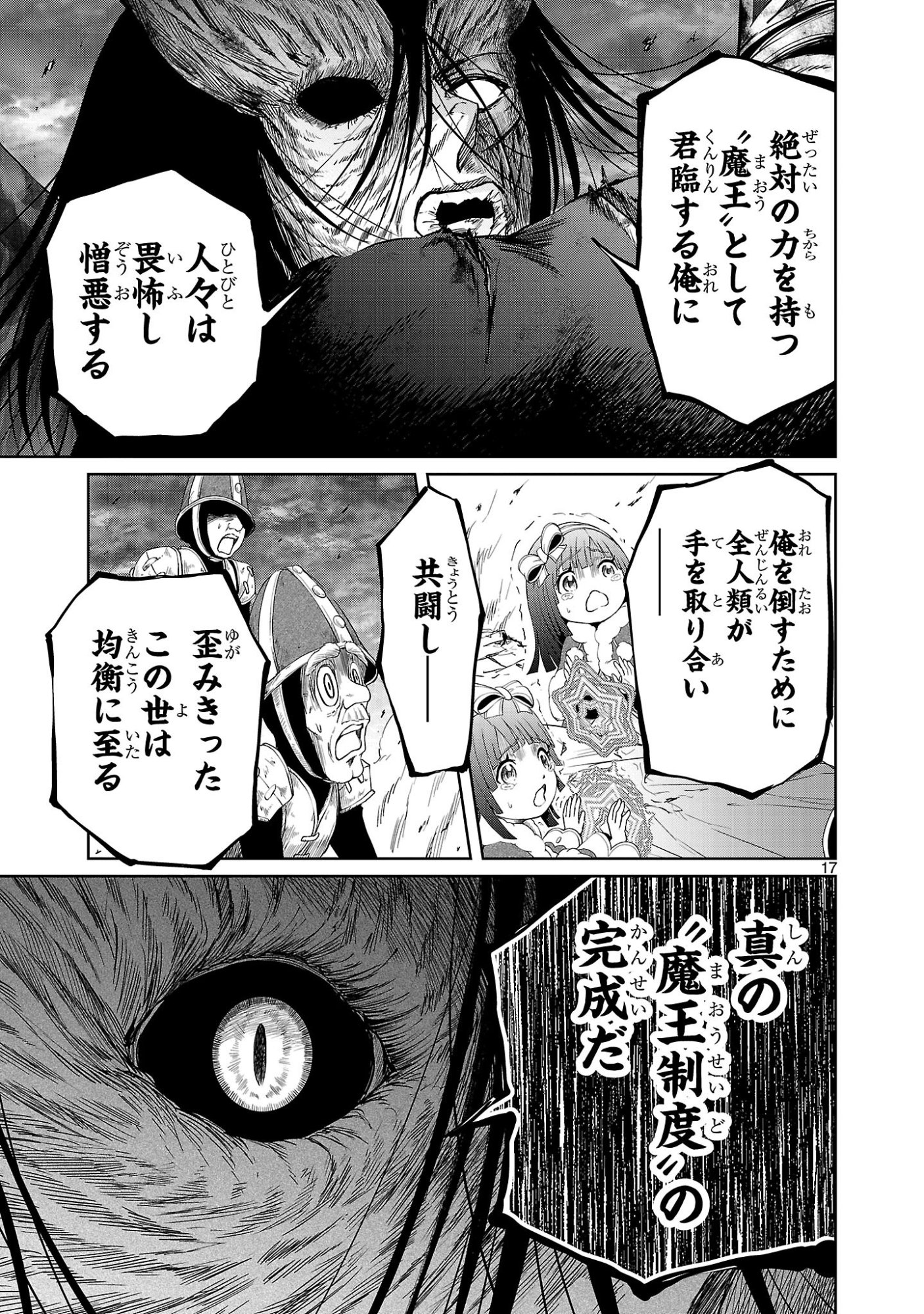 Hyakuma no Aruji Chapter 58 17ページ