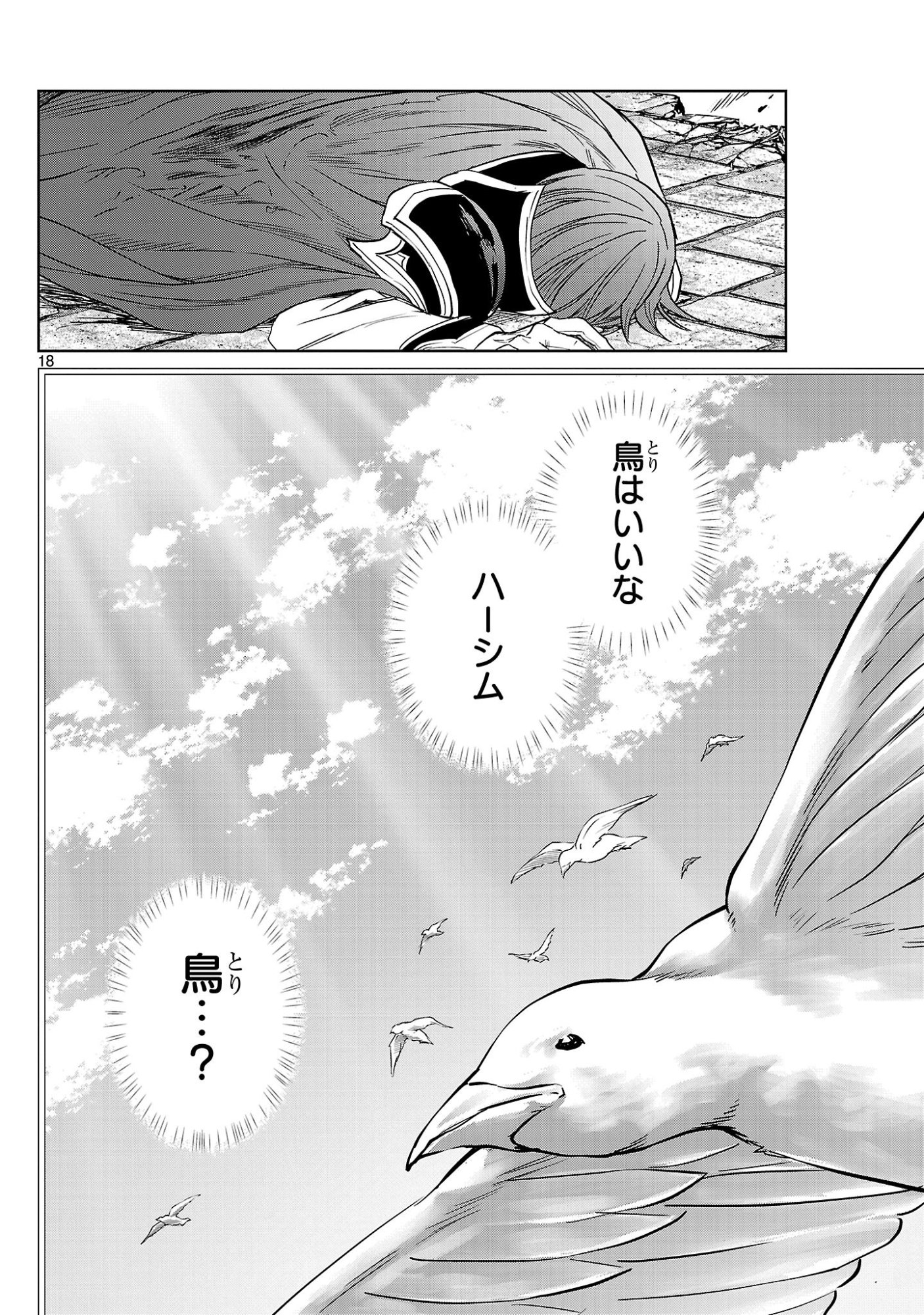 Hyakuma no Aruji Chapter 58 18ページ