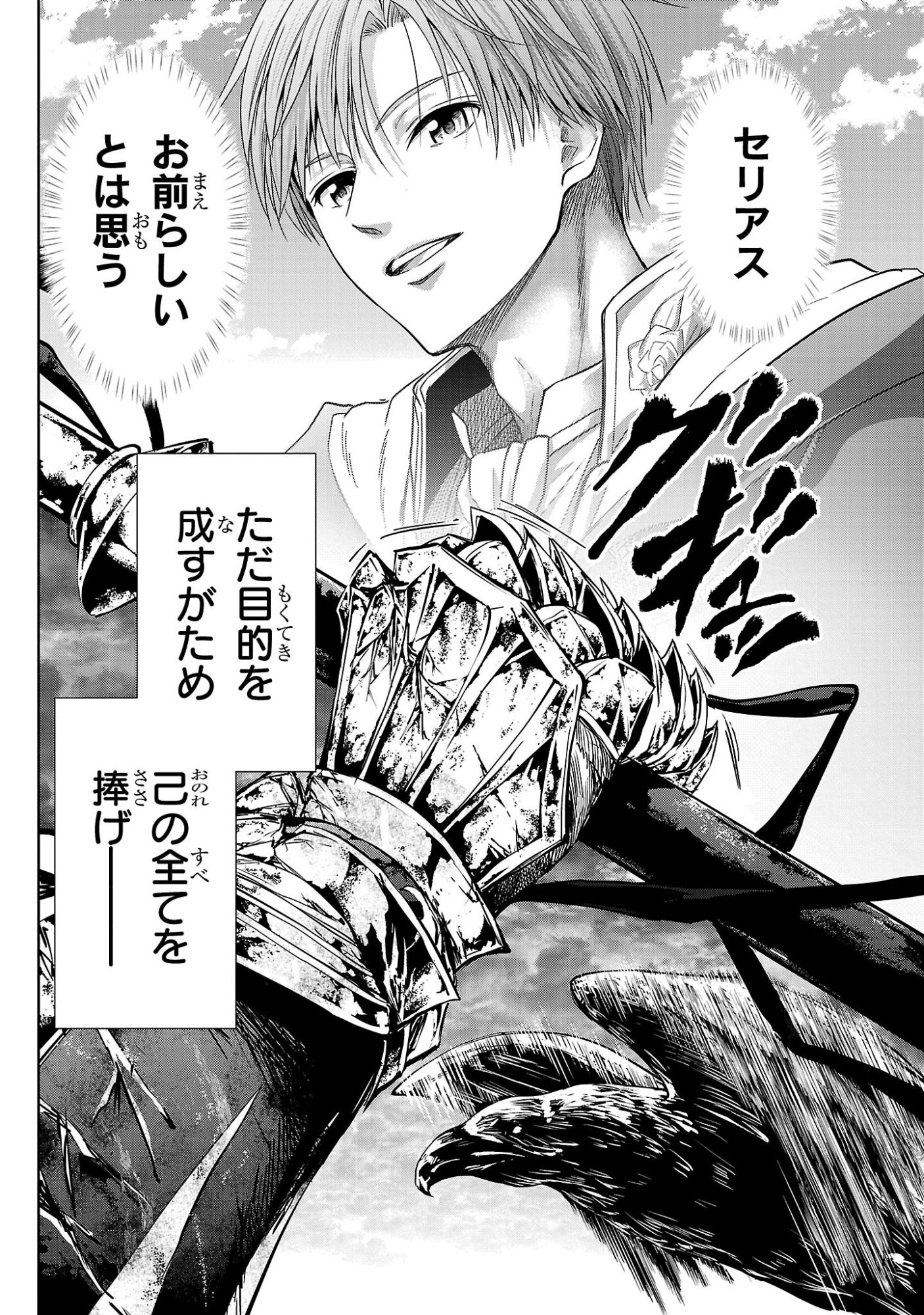 Hyakuma no Aruji Chapter 58 20ページ