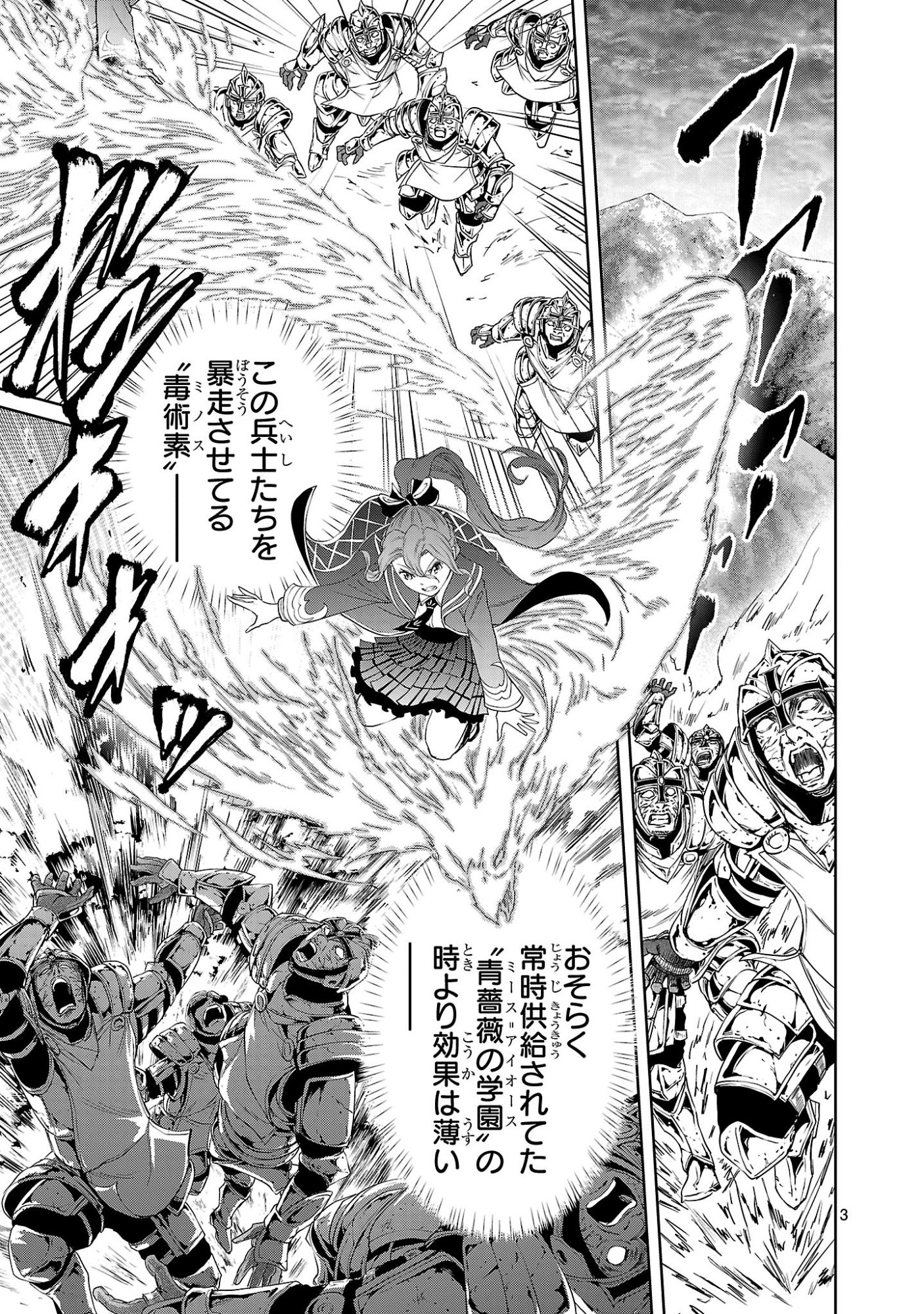 Hyakuma no Aruji Chapter 58 3ページ