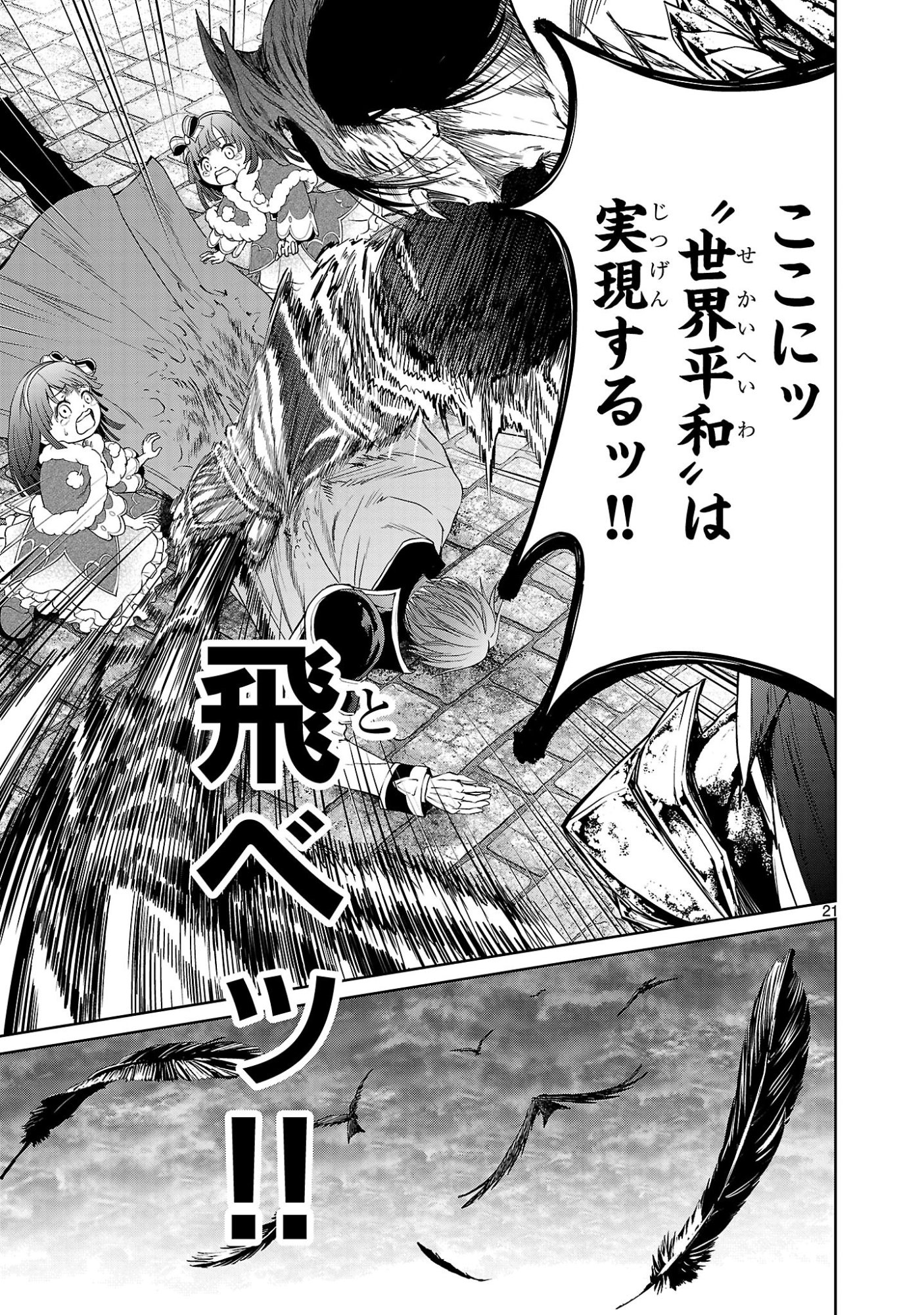 Hyakuma no Aruji Chapter 58 21ページ