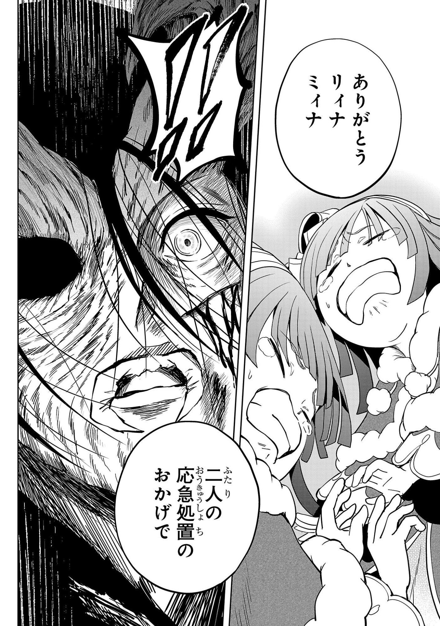 Hyakuma no Aruji Chapter 58 22ページ