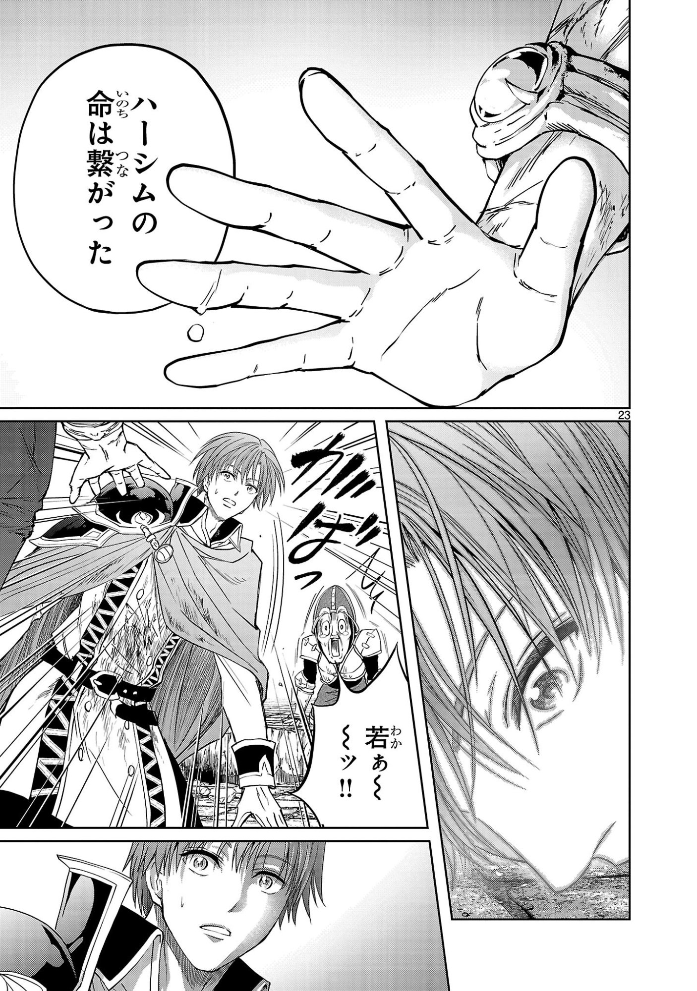 Hyakuma no Aruji Chapter 58 23ページ