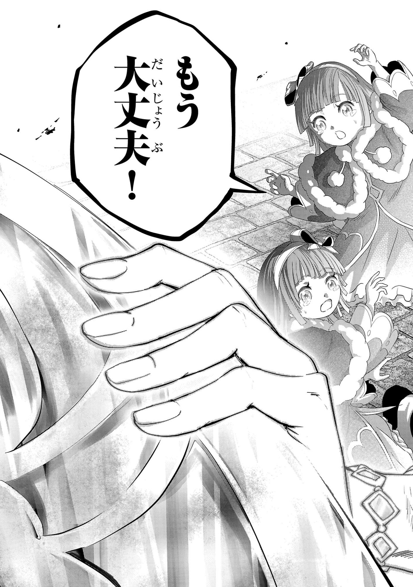 Hyakuma no Aruji Chapter 58 25ページ