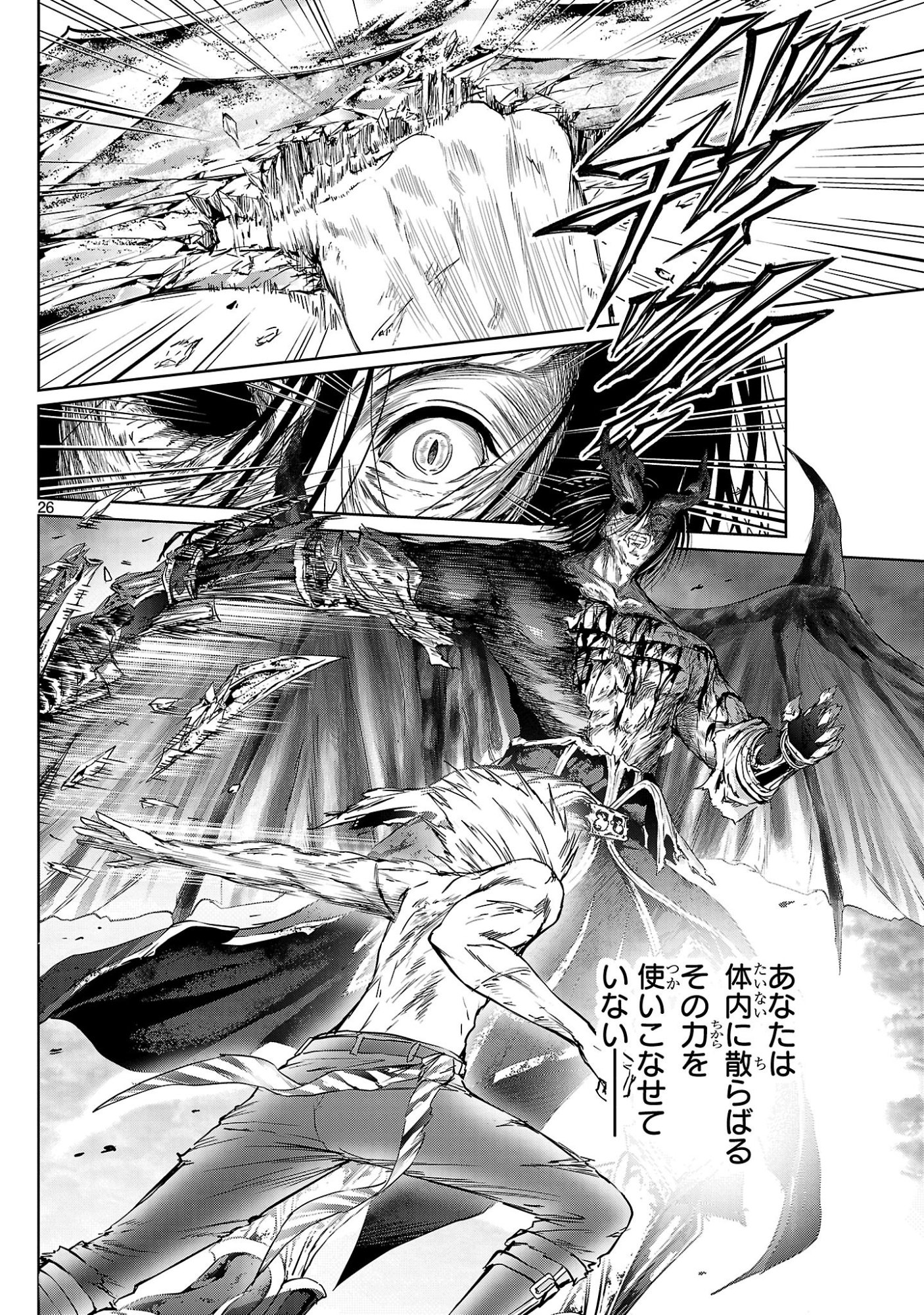 Hyakuma no Aruji Chapter 58 26ページ