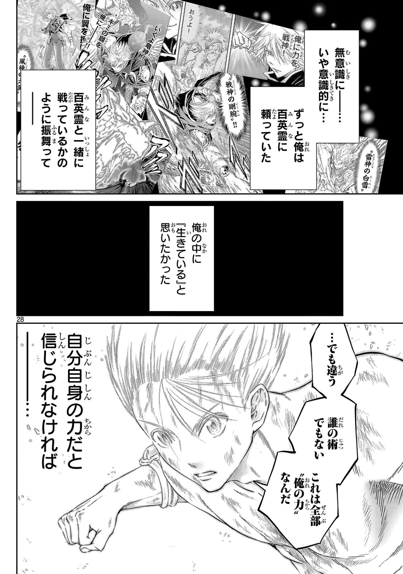 Hyakuma no Aruji Chapter 58 28ページ
