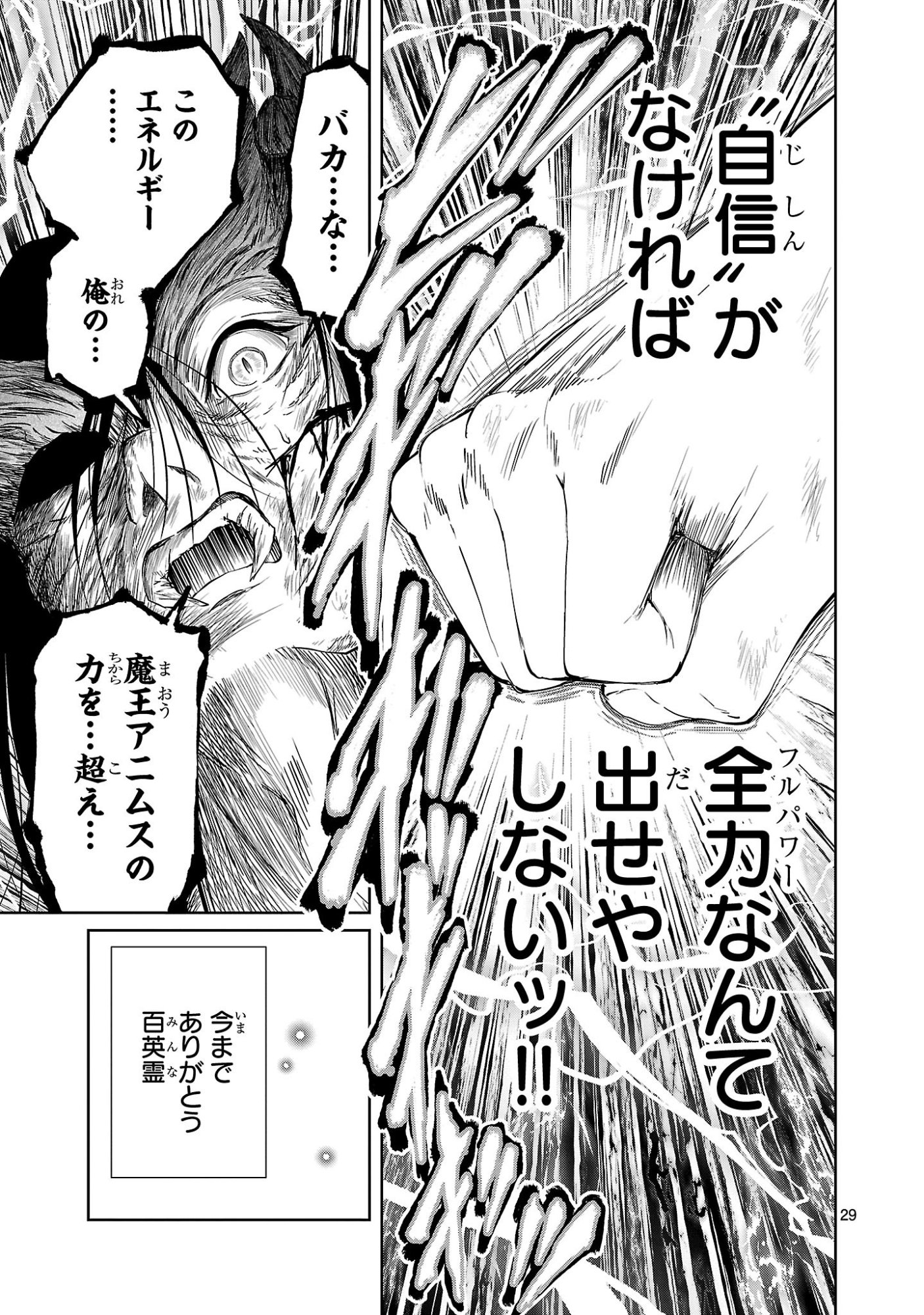 Hyakuma no Aruji Chapter 58 29ページ