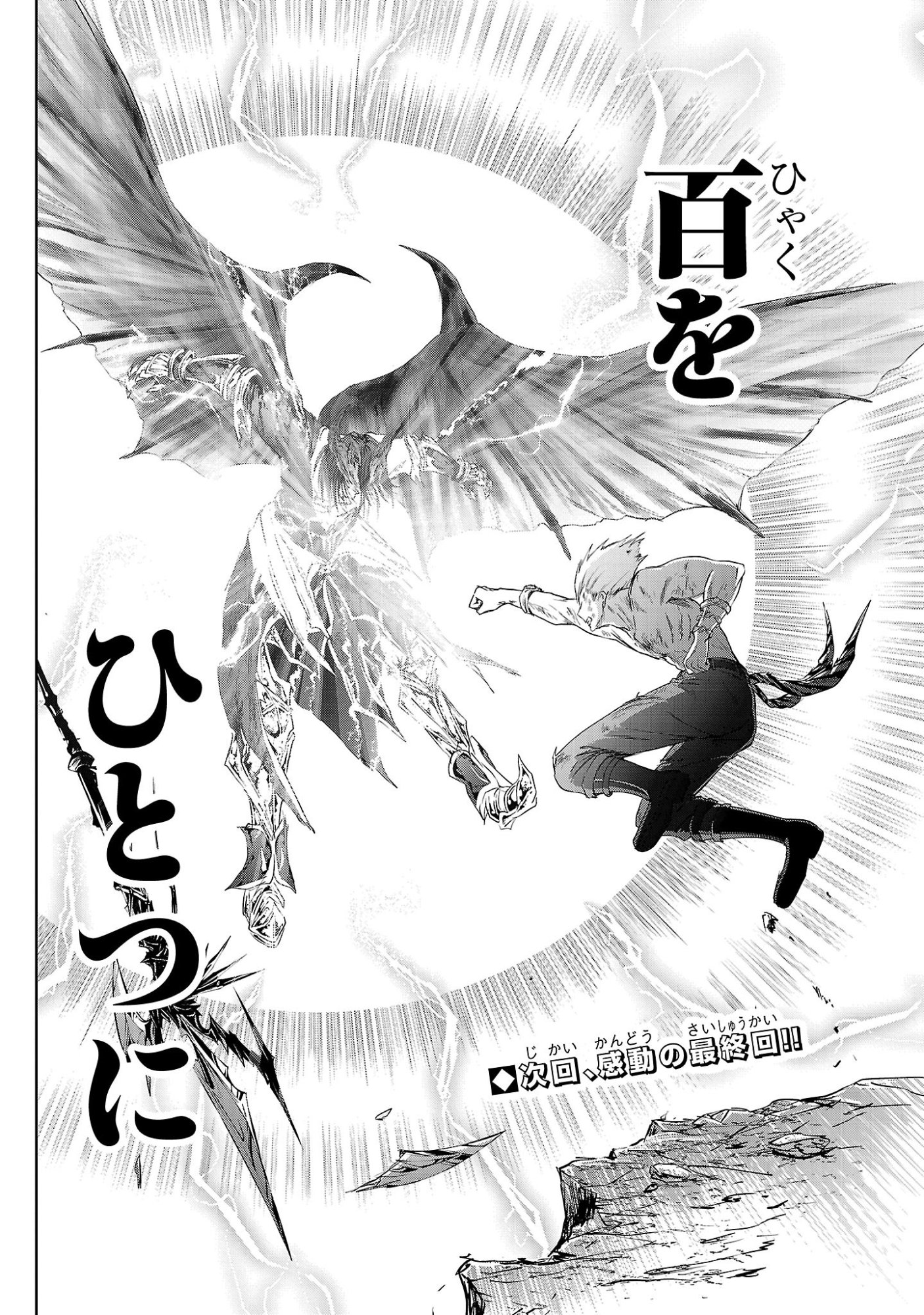 Hyakuma no Aruji Chapter 58 30ページ