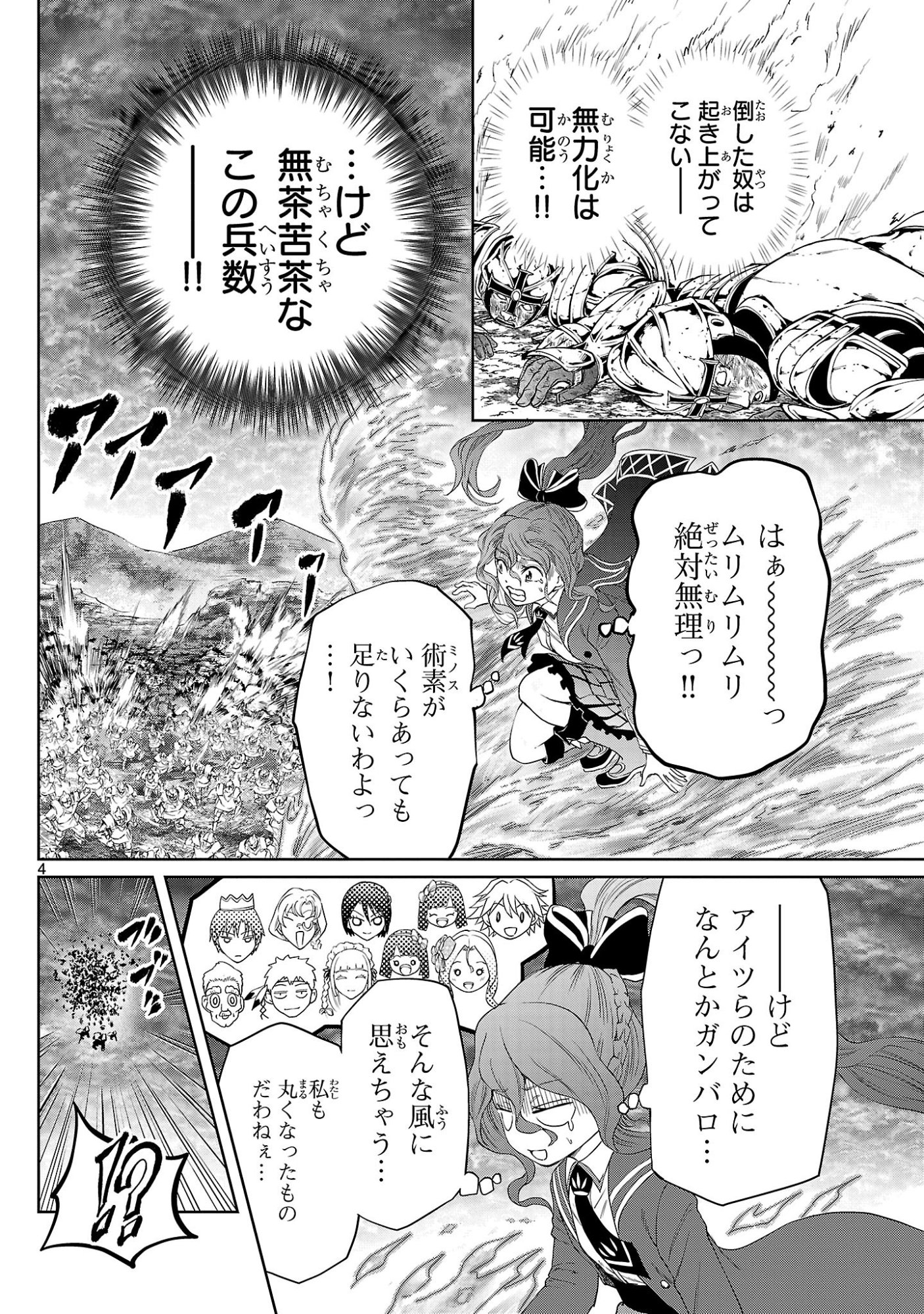 Hyakuma no Aruji Chapter 58 4ページ