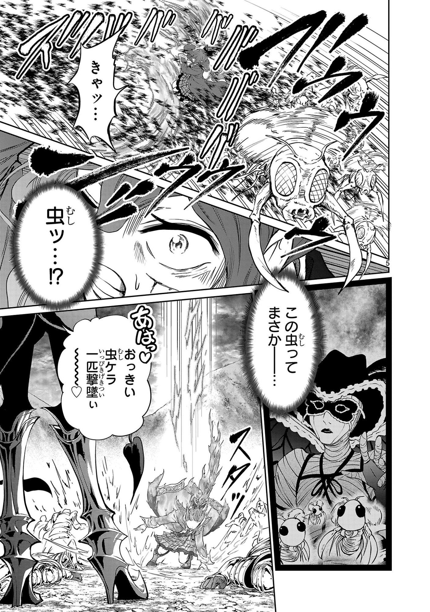 Hyakuma no Aruji Chapter 58 5ページ