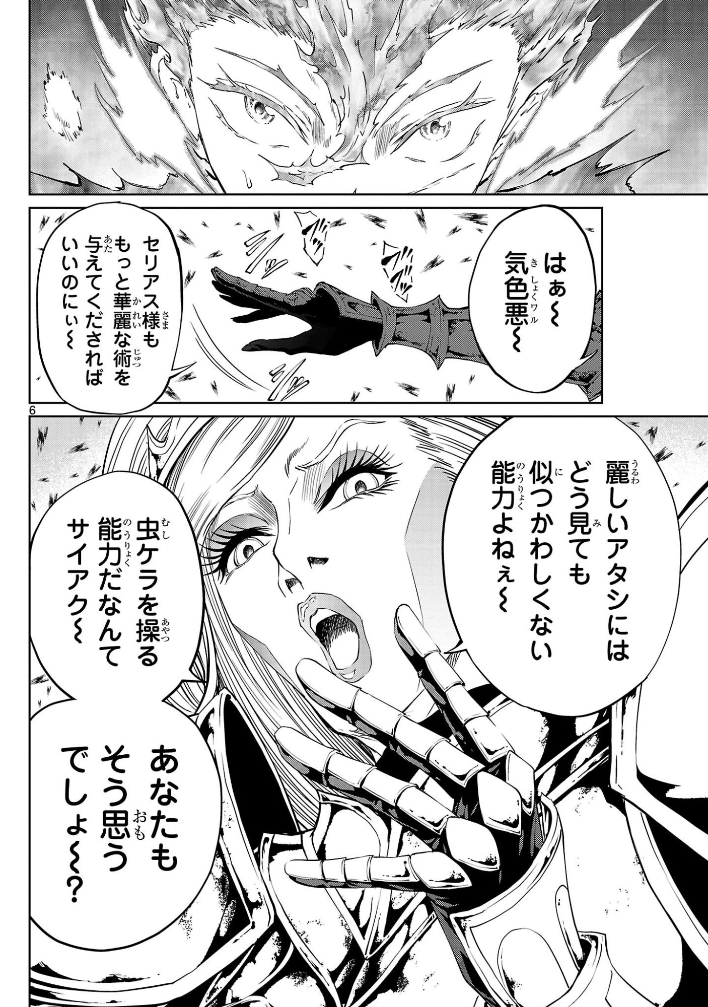 Hyakuma no Aruji Chapter 58 6ページ