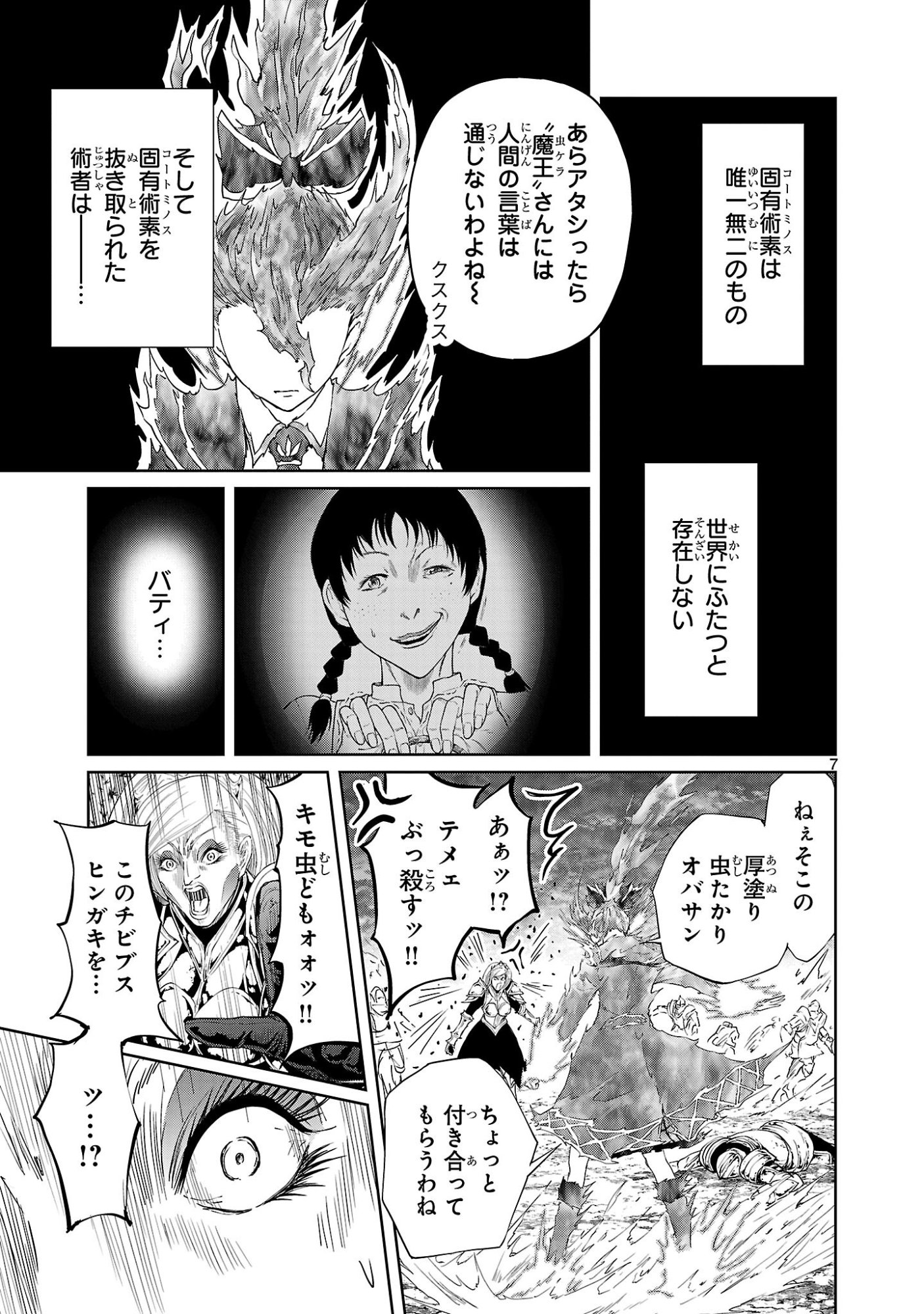 Hyakuma no Aruji Chapter 58 7ページ
