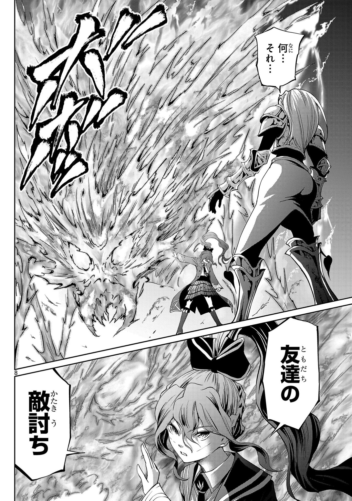 Hyakuma no Aruji Chapter 58 8ページ