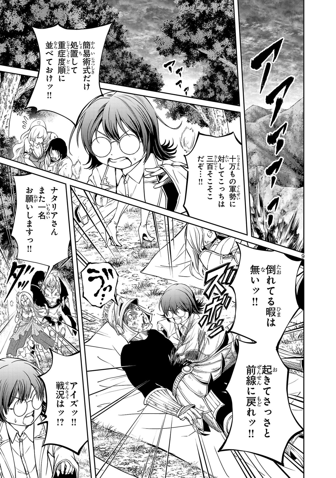 Hyakuma no Aruji Chapter 58 9ページ