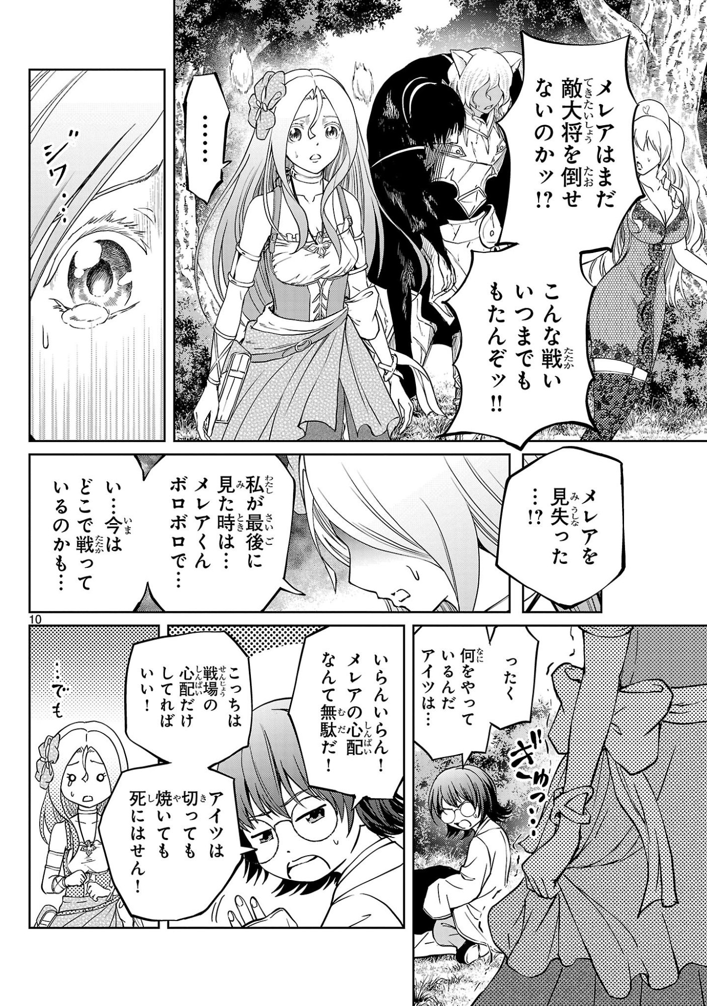 Hyakuma no Aruji Chapter 58 10ページ