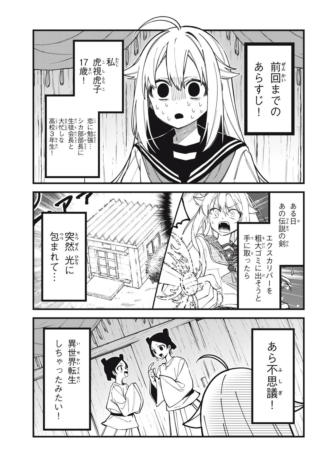 Shikanoko Nokonoko Koshitantan Chapter 57 1ページ