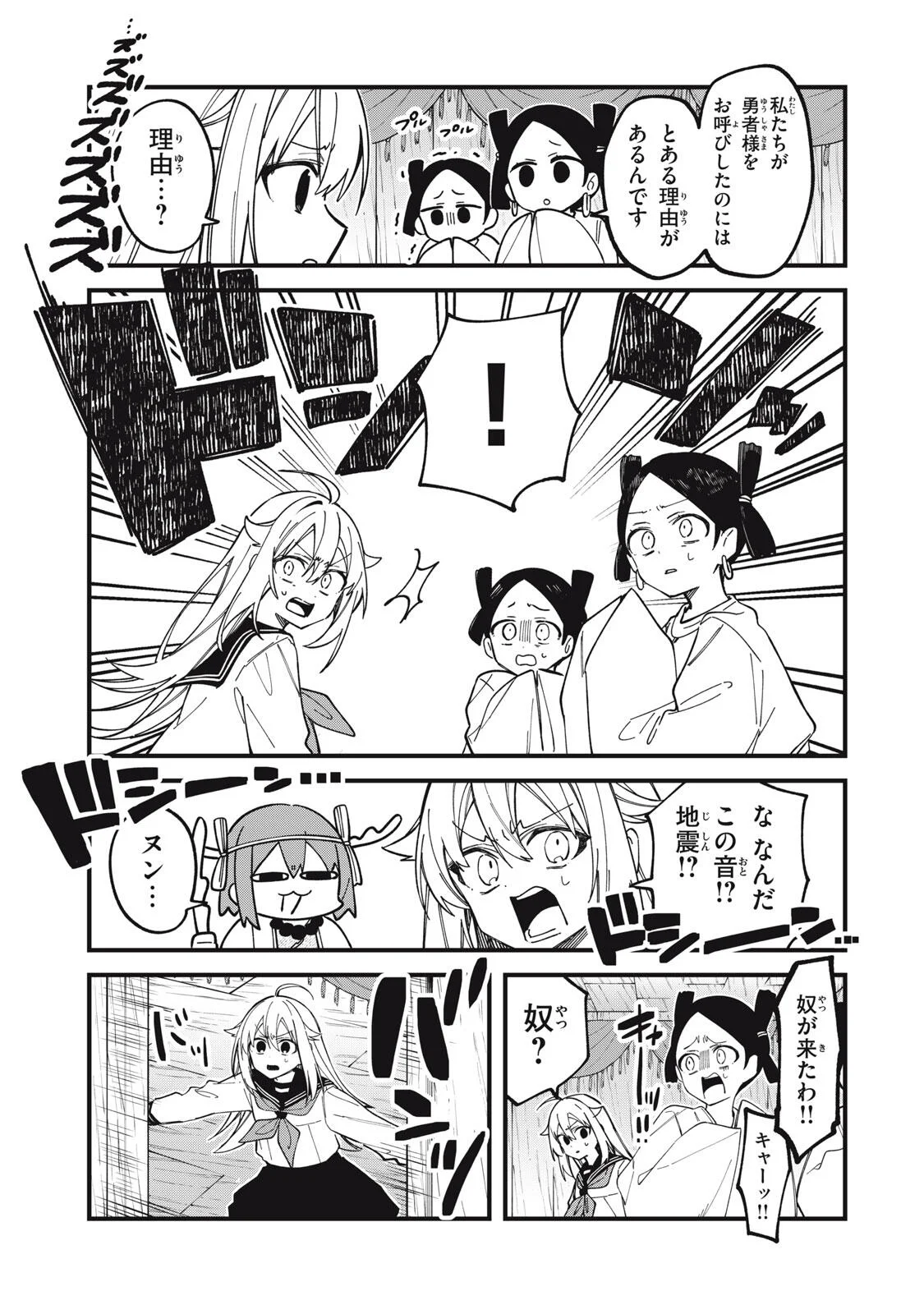 Shikanoko Nokonoko Koshitantan Chapter 57 11ページ