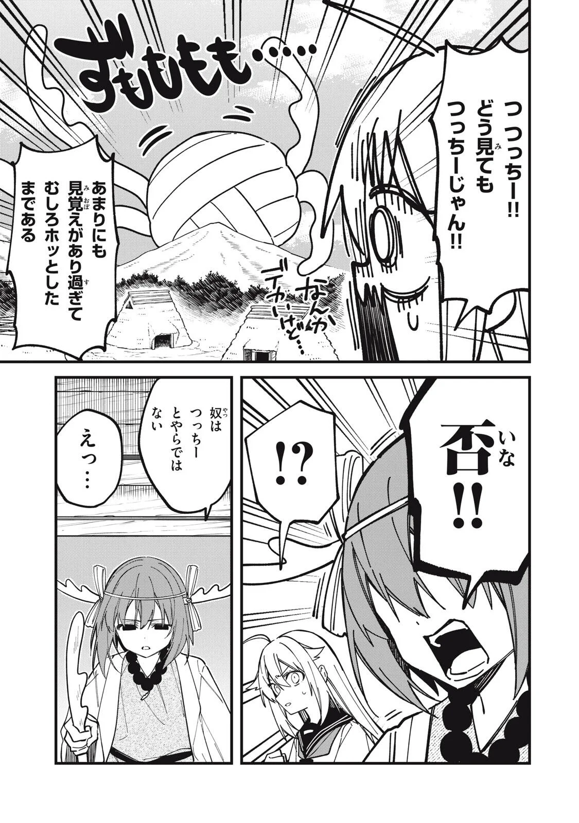 Shikanoko Nokonoko Koshitantan Chapter 57 13ページ