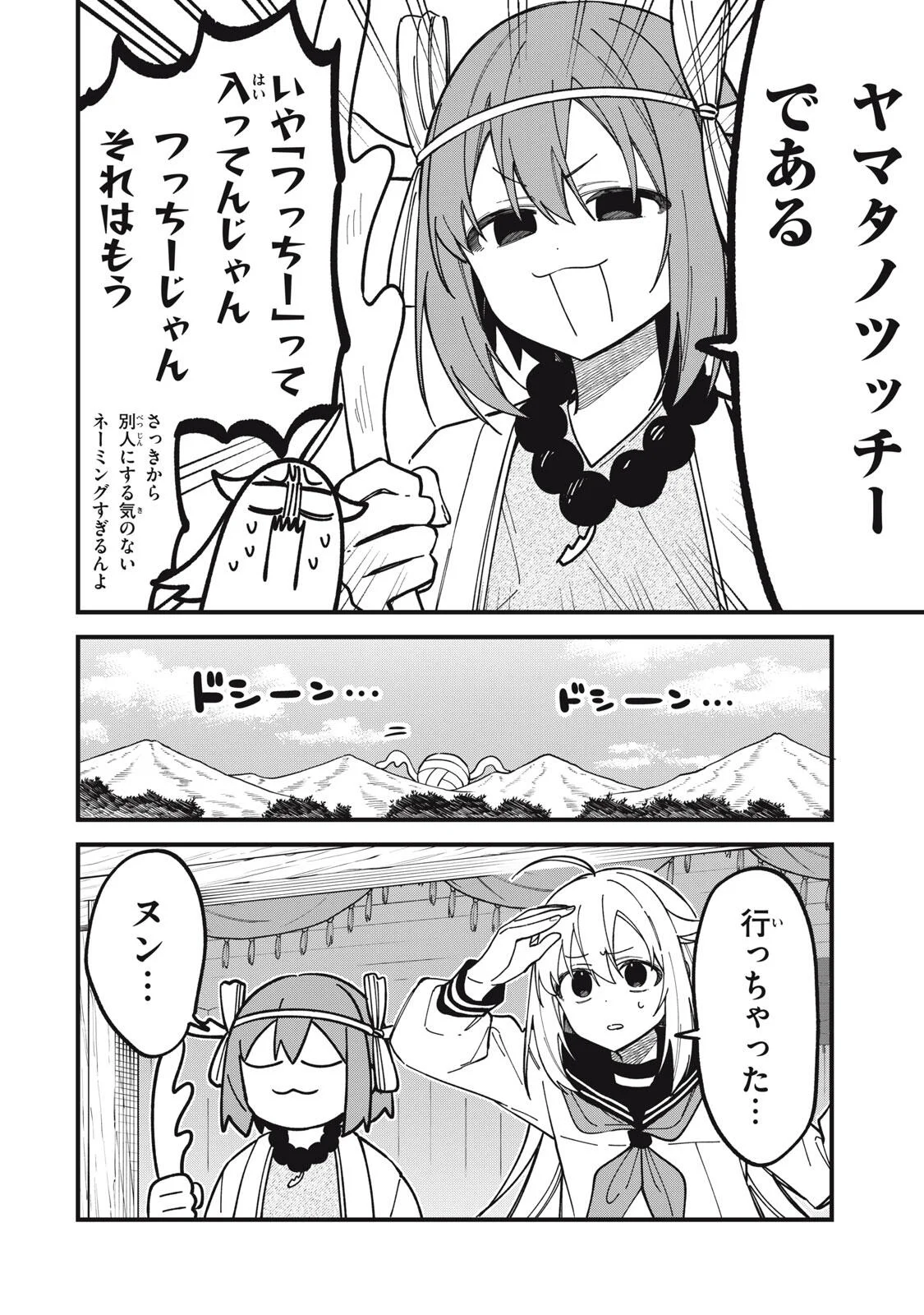 Shikanoko Nokonoko Koshitantan Chapter 57 14ページ