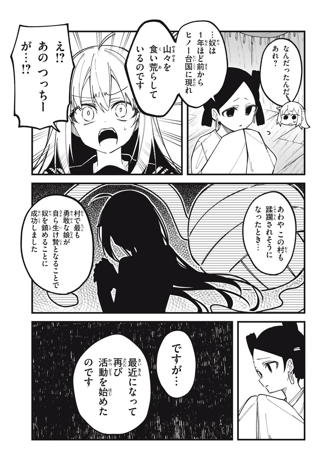 Shikanoko Nokonoko Koshitantan Chapter 57 15ページ