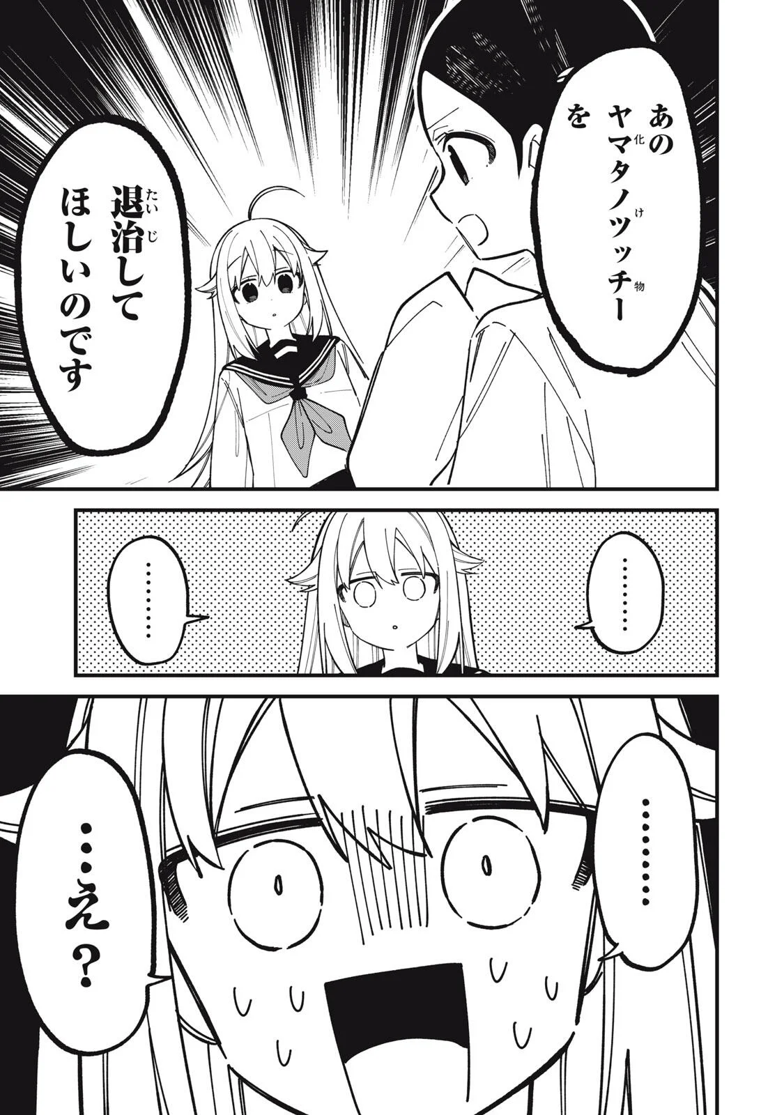 Shikanoko Nokonoko Koshitantan Chapter 57 17ページ