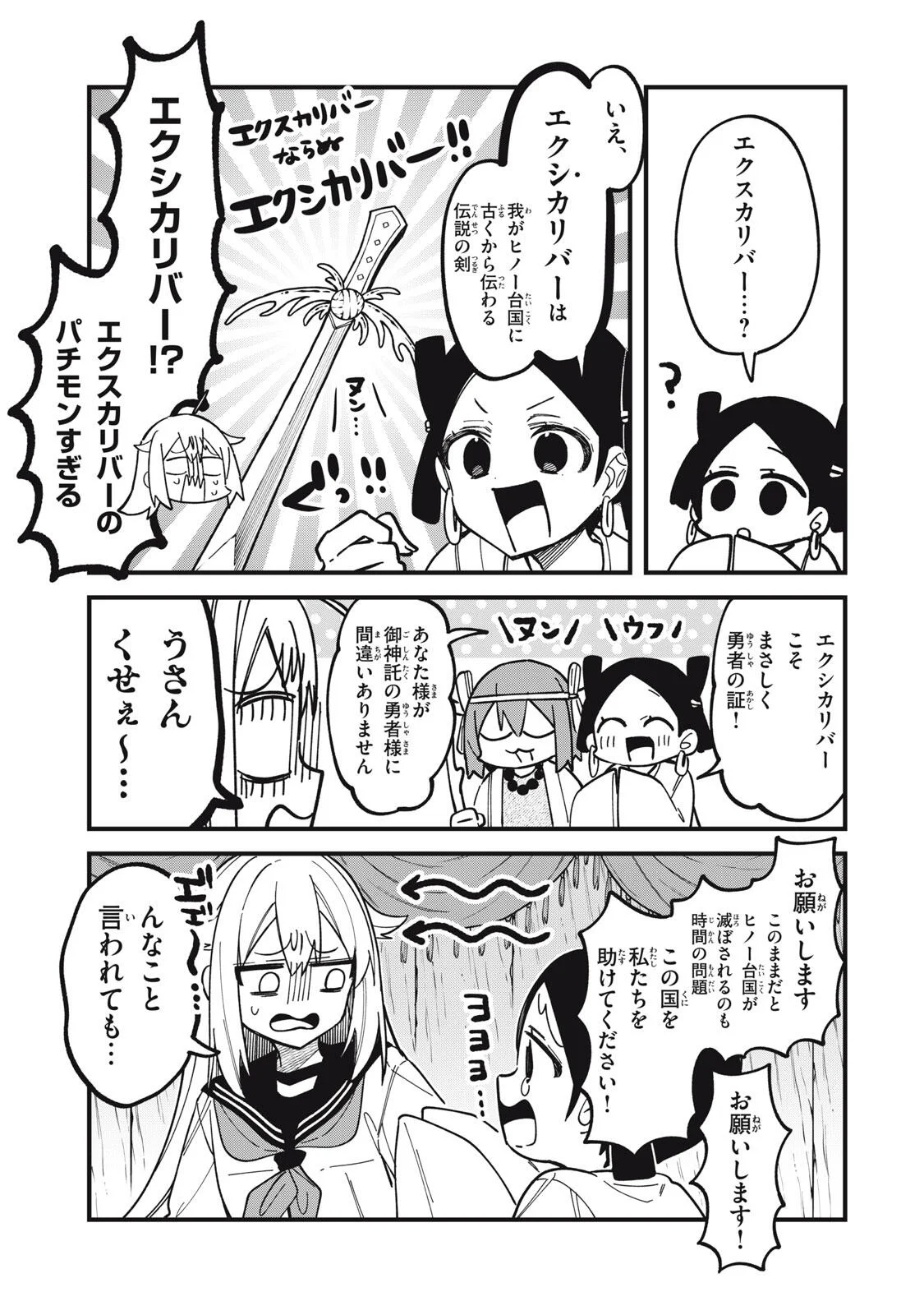 Shikanoko Nokonoko Koshitantan Chapter 57 19ページ