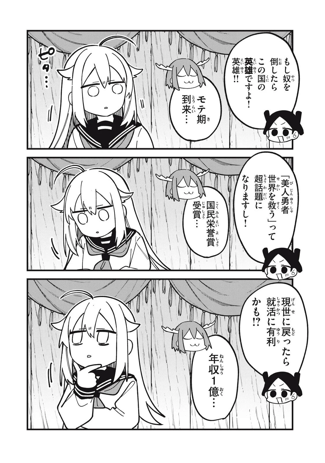 Shikanoko Nokonoko Koshitantan Chapter 57 20ページ