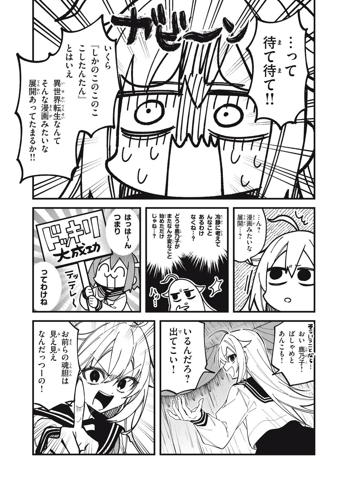 Shikanoko Nokonoko Koshitantan Chapter 57 3ページ