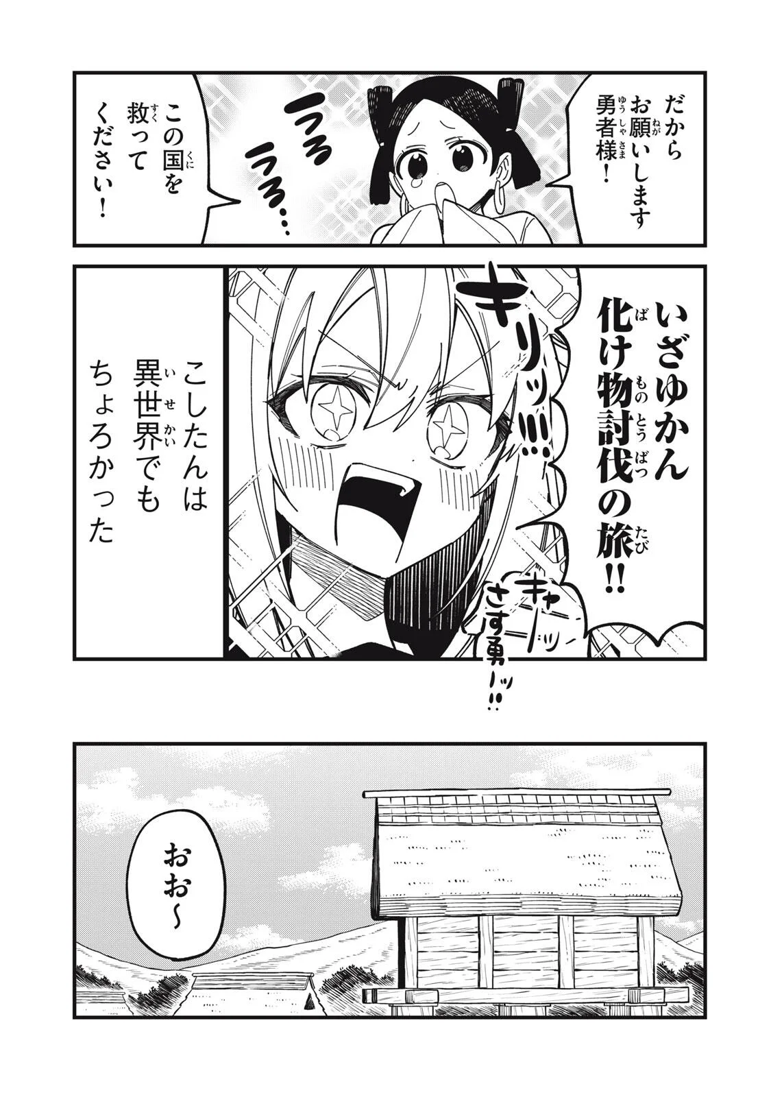 Shikanoko Nokonoko Koshitantan Chapter 57 21ページ