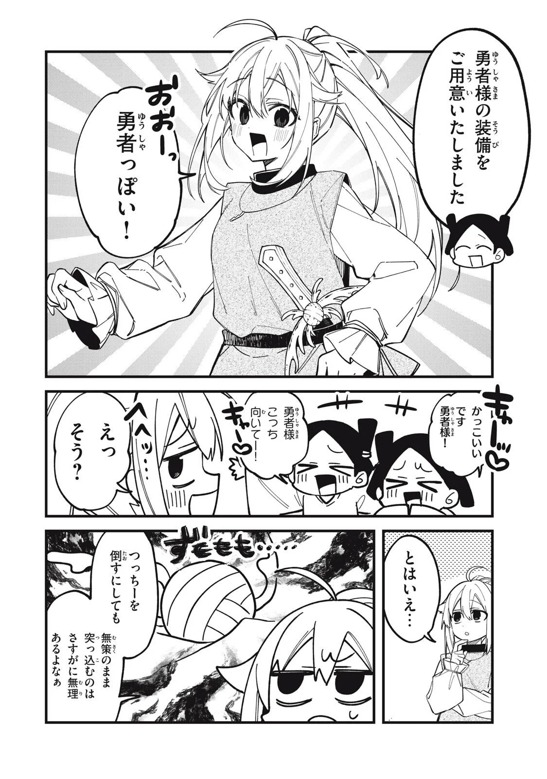 Shikanoko Nokonoko Koshitantan Chapter 57 22ページ