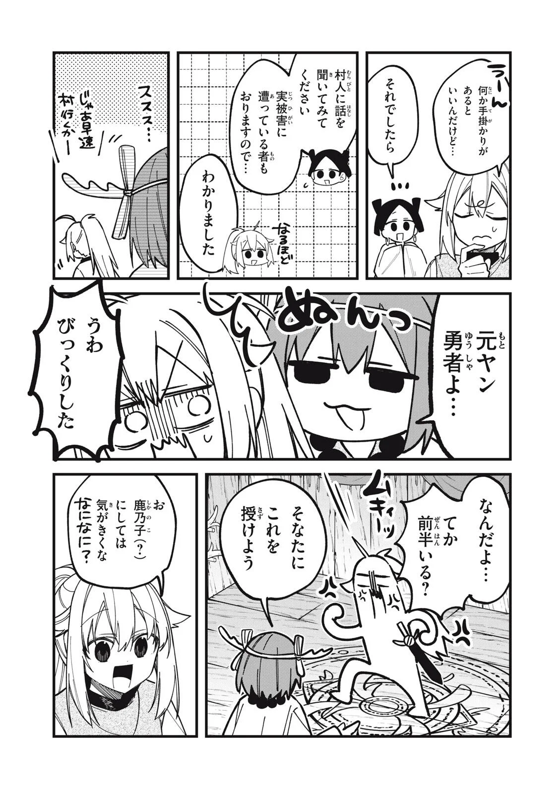 Shikanoko Nokonoko Koshitantan Chapter 57 23ページ