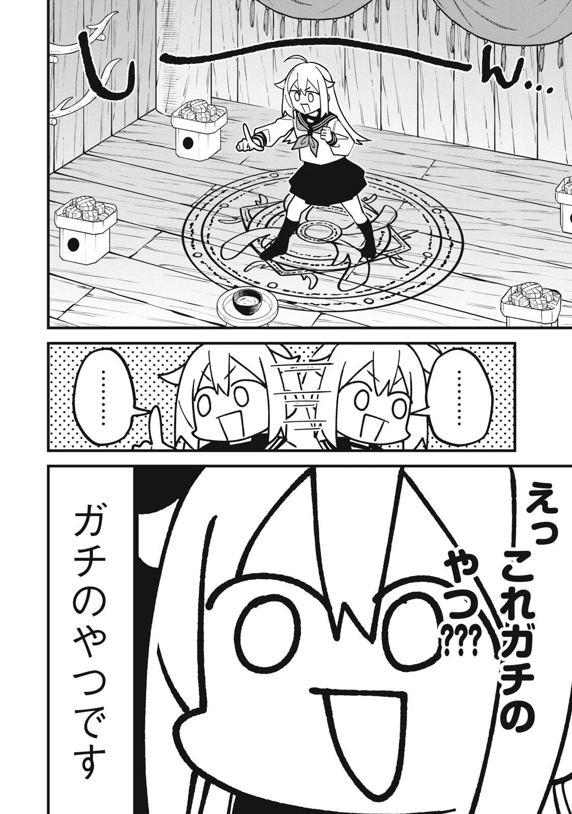 Shikanoko Nokonoko Koshitantan Chapter 57 4ページ