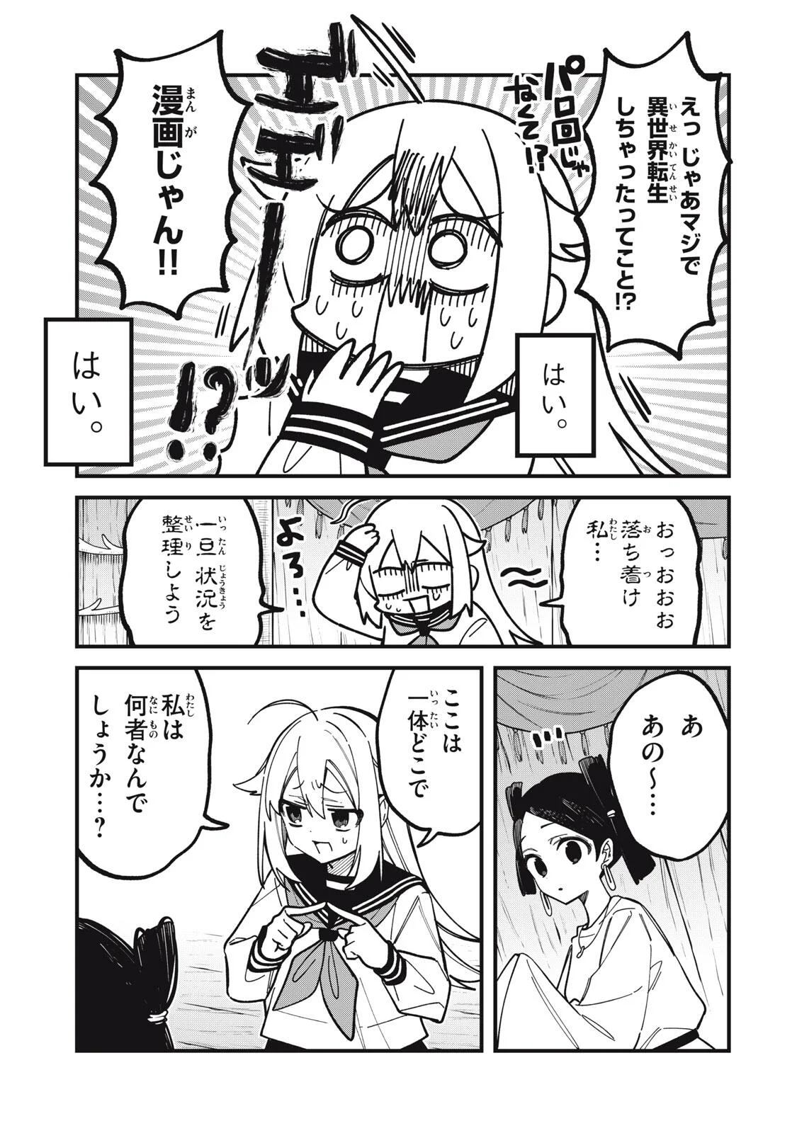 Shikanoko Nokonoko Koshitantan Chapter 57 5ページ